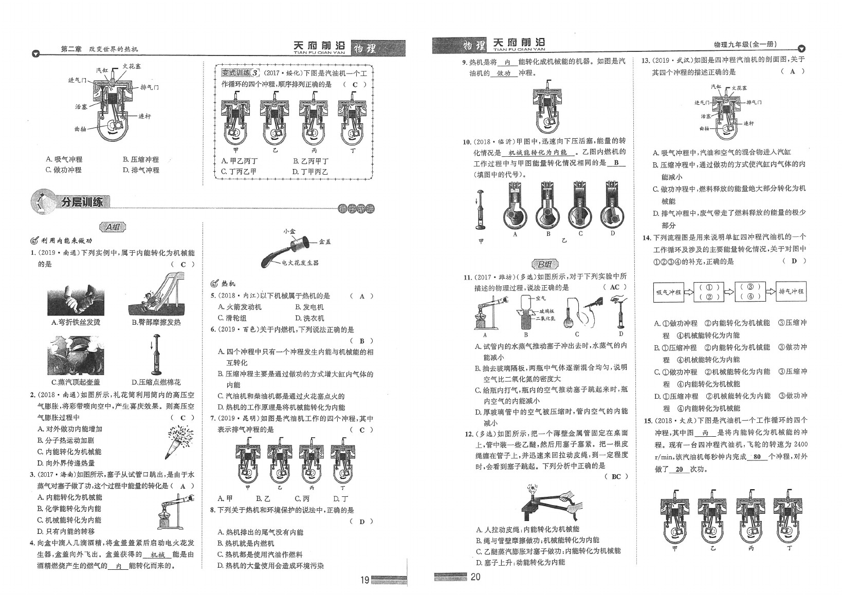 2020年天府前沿課時同步培優(yōu)訓(xùn)練九年級物理全一冊教科版 參考答案第10頁