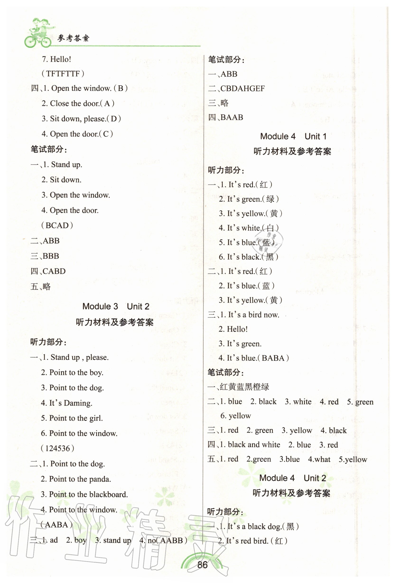 2020年隨堂同步練習(xí)一年級英語上冊外研版一起 參考答案第3頁