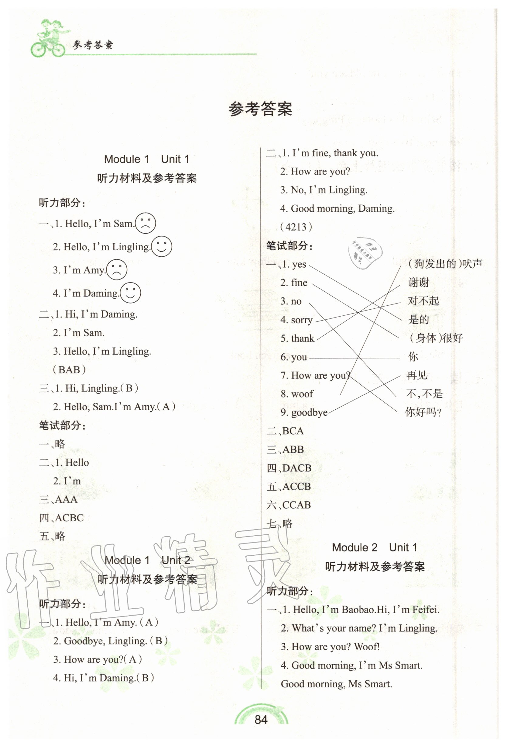 2020年隨堂同步練習(xí)一年級(jí)英語上冊(cè)外研版一起 參考答案第1頁