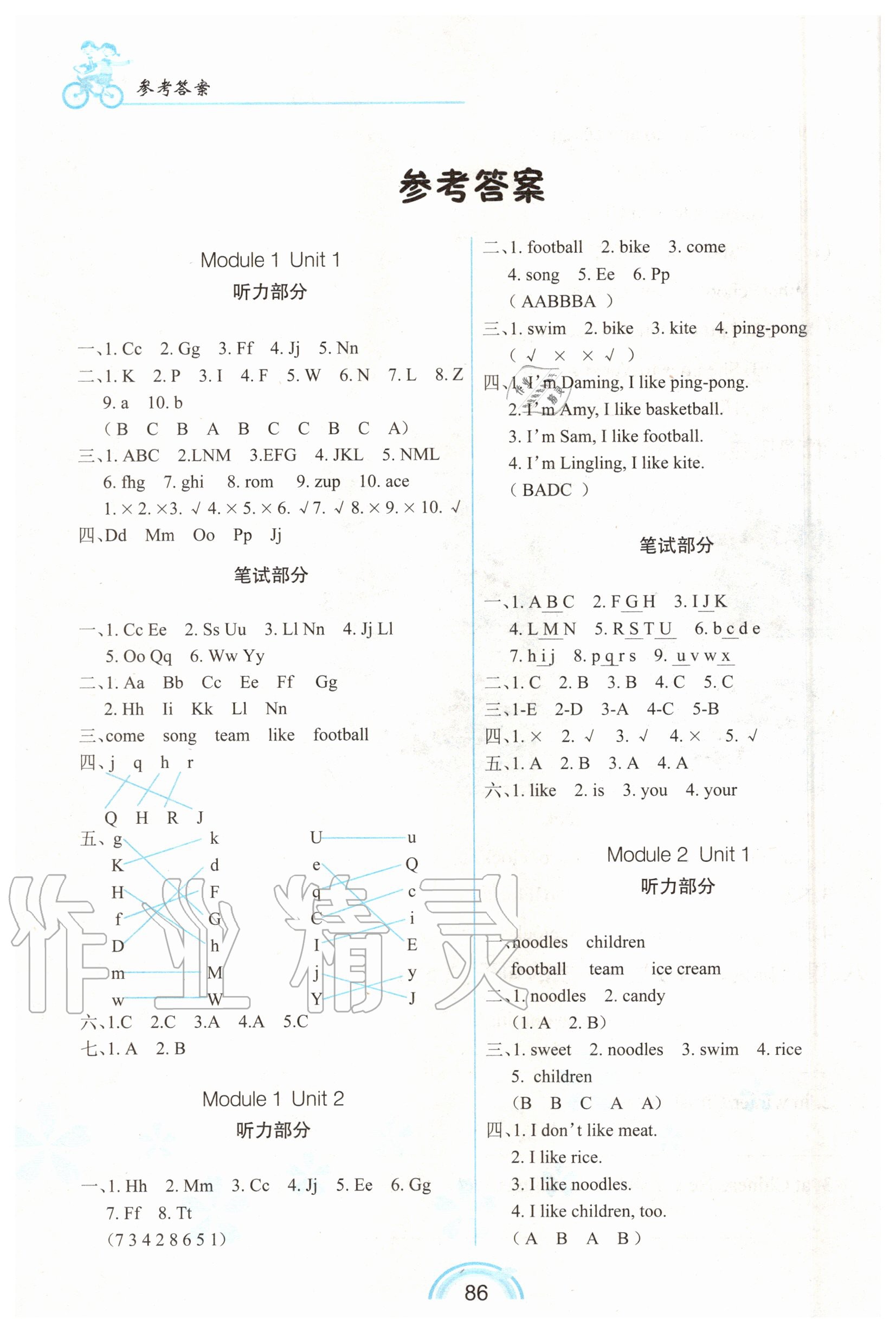 2020年隨堂同步練習(xí)二年級(jí)英語上冊(cè)外研版一起 參考答案第1頁