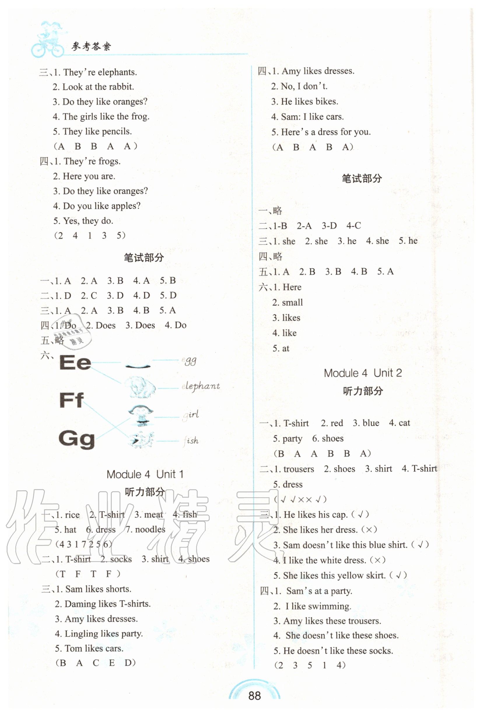 2020年隨堂同步練習(xí)二年級英語上冊外研版一起 參考答案第3頁