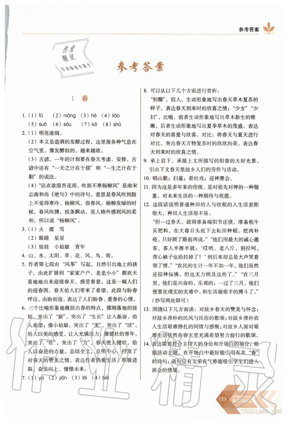 2020年中學(xué)生隨堂同步練習(xí)七年級語文上冊人教版 第1頁