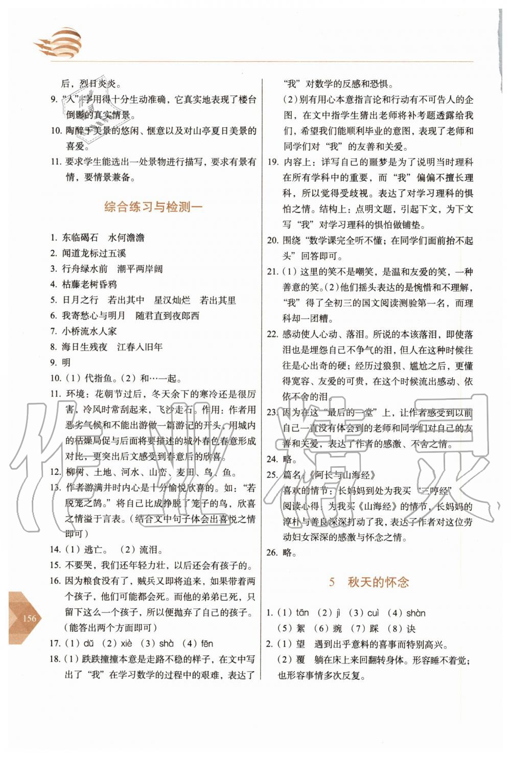 2020年中學(xué)生隨堂同步練習(xí)七年級(jí)語(yǔ)文上冊(cè)人教版 第4頁(yè)