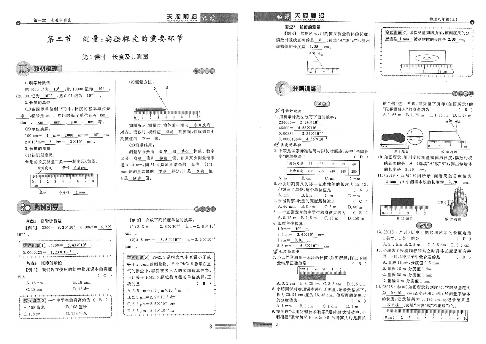 2020年天府前沿課時同步培優(yōu)訓練八年級物理上冊教科版 參考答案第4頁