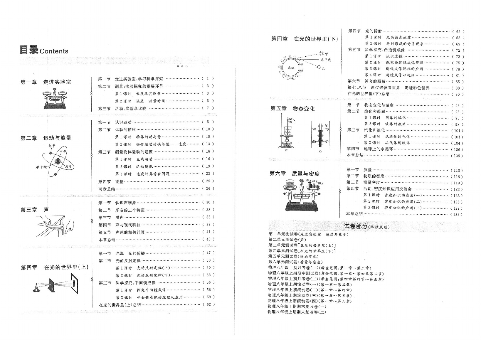 2020年天府前沿課時(shí)同步培優(yōu)訓(xùn)練八年級(jí)物理上冊(cè)教科版 參考答案第2頁(yè)