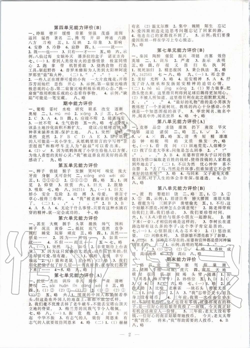 2020年小学语文配套单元评价四年级上册人教版 第2页