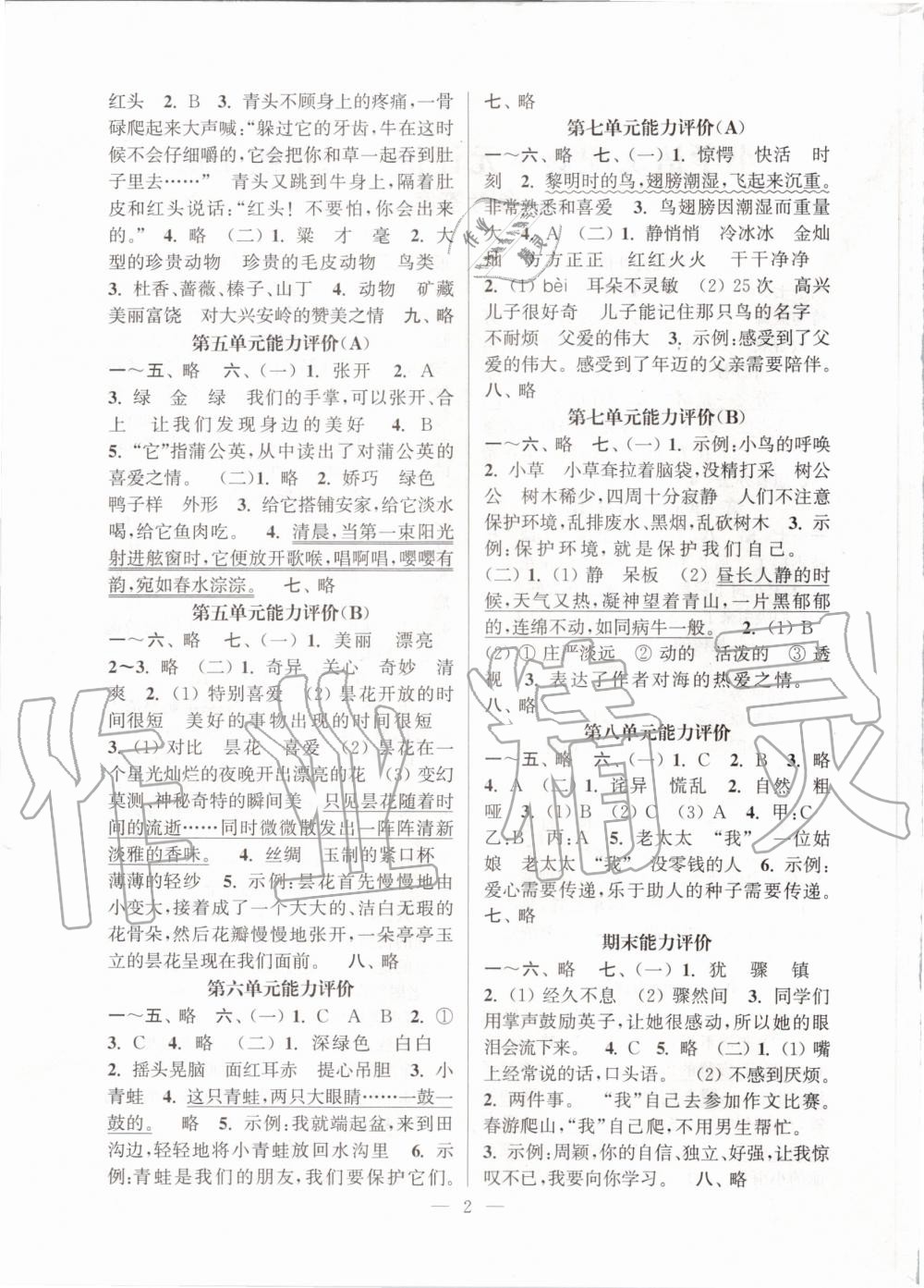 2020年小学语文配套单元评价三年级上册人教版 第2页