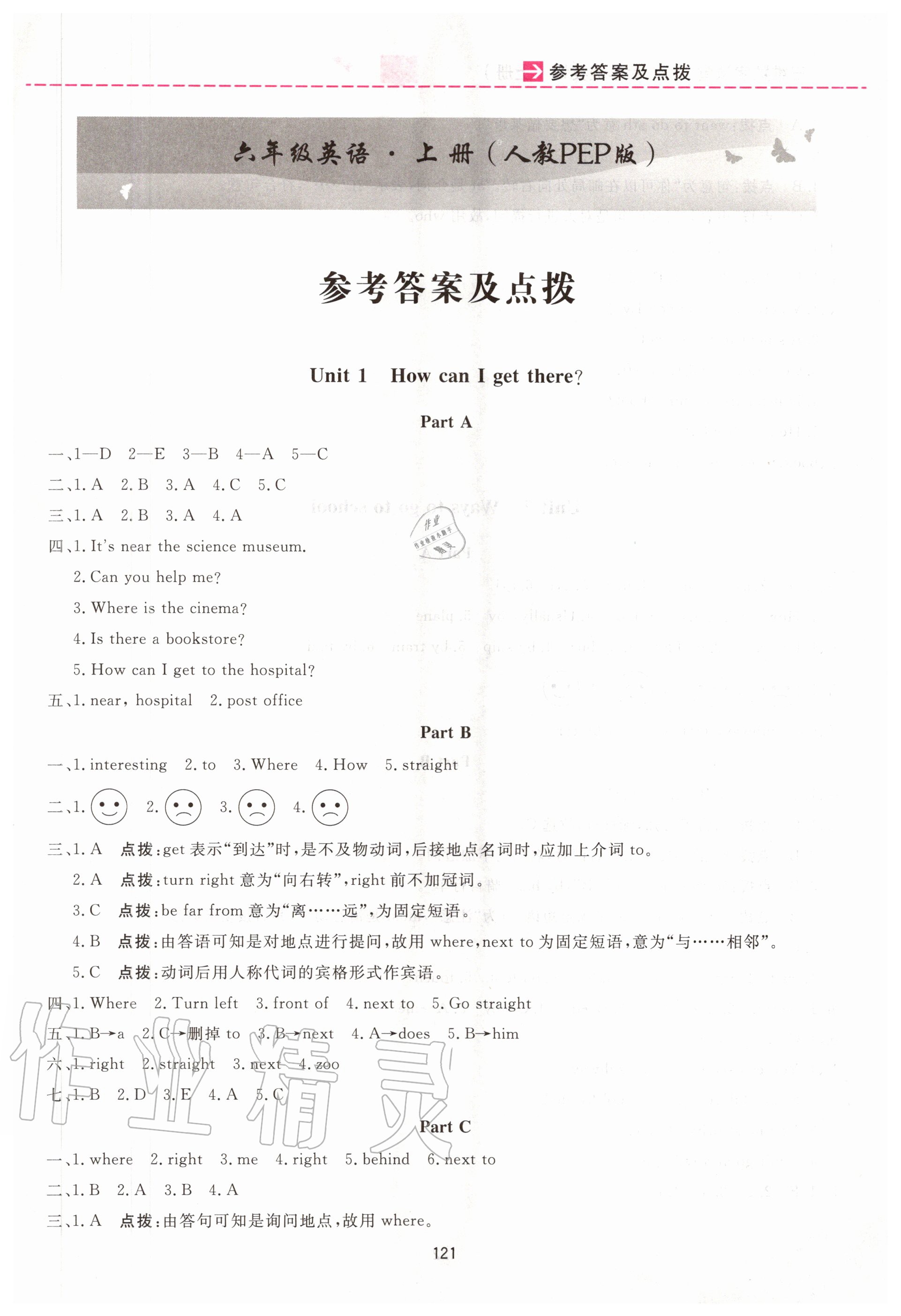 2020年三維數(shù)字課堂六年級(jí)英語(yǔ)上冊(cè)人教PEP版 第1頁(yè)