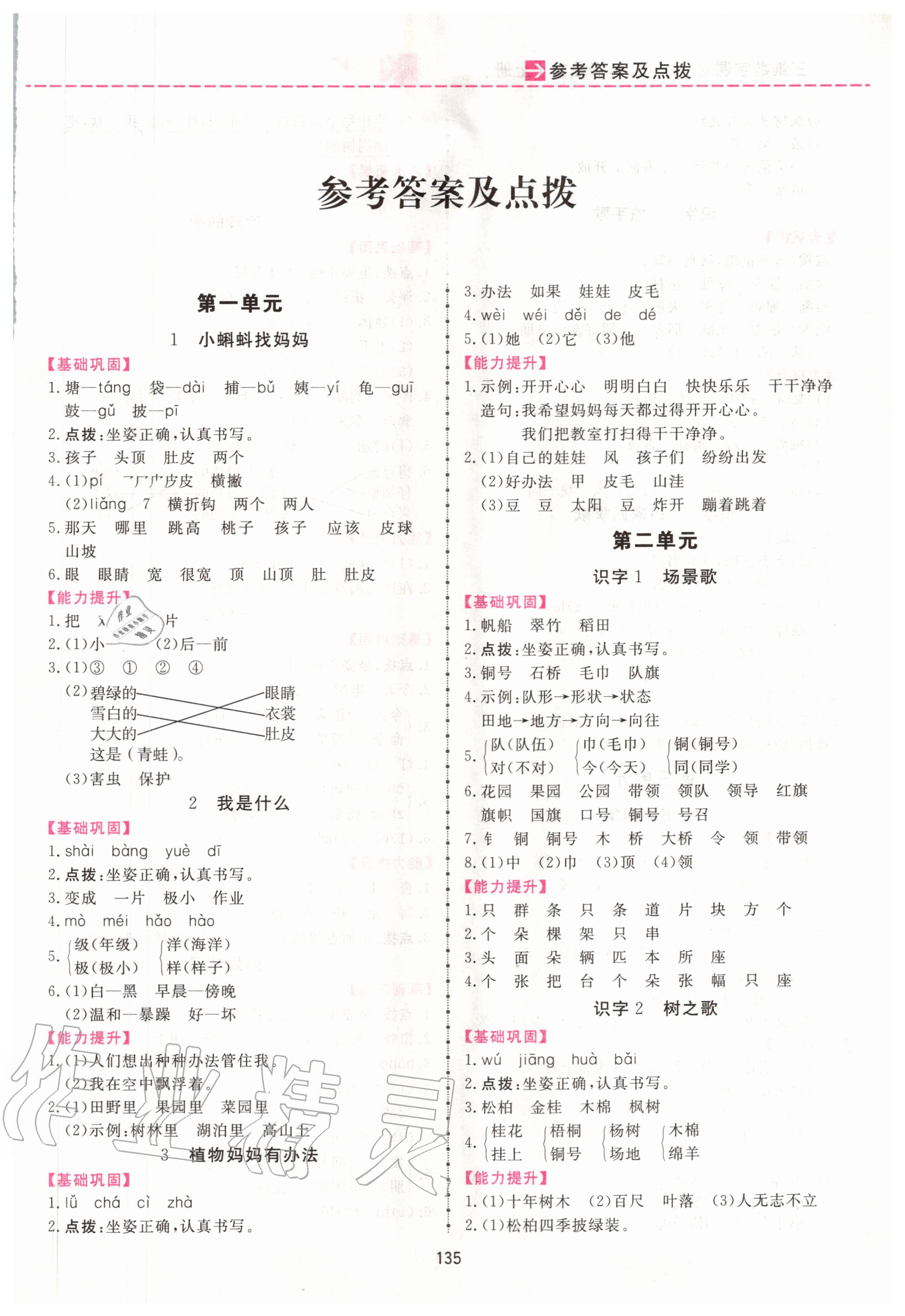 2020年三維數(shù)字課堂二年級語文上冊人教版 第1頁