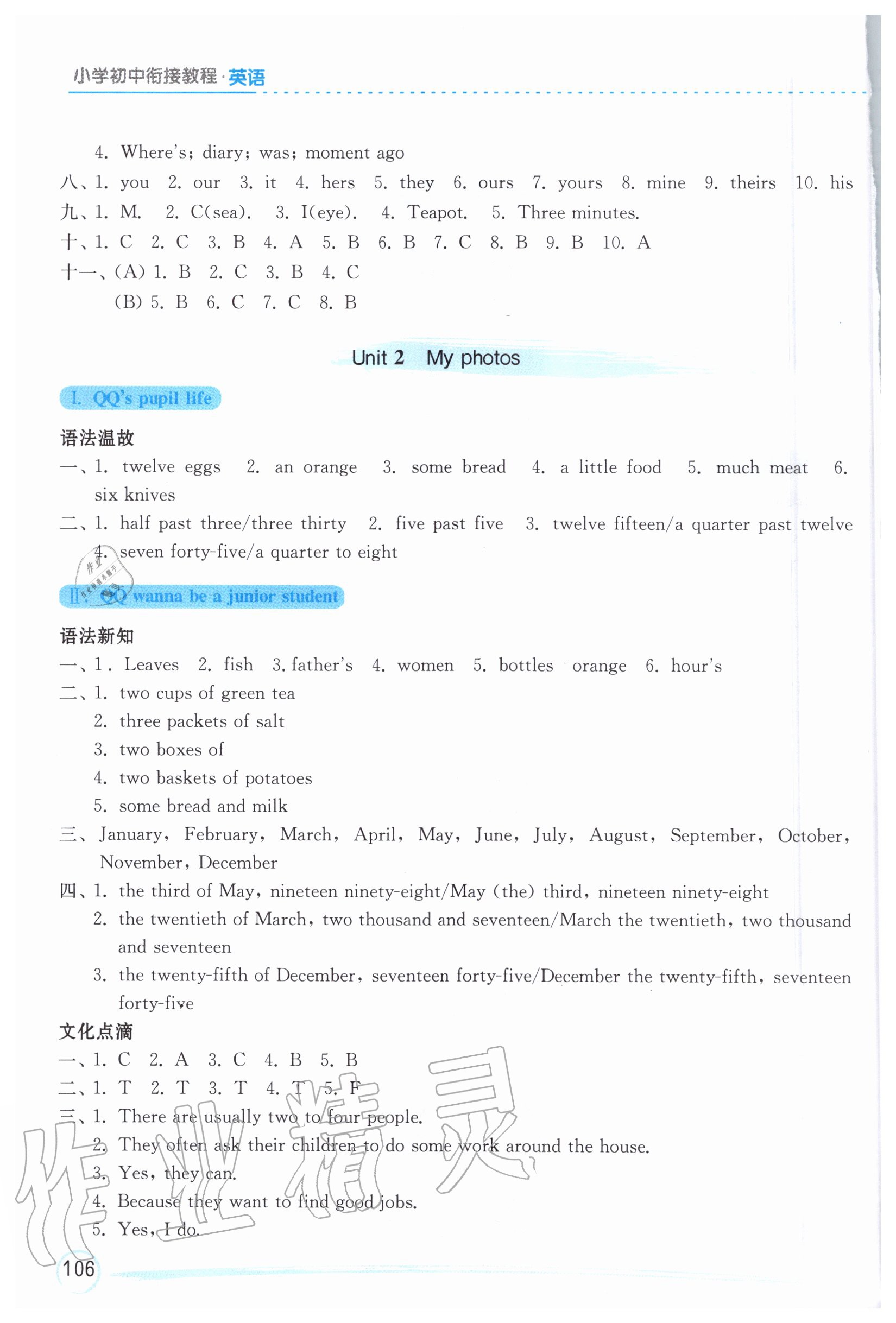 2020年小学初中衔接教程英语江苏凤凰教育出版社 第2页