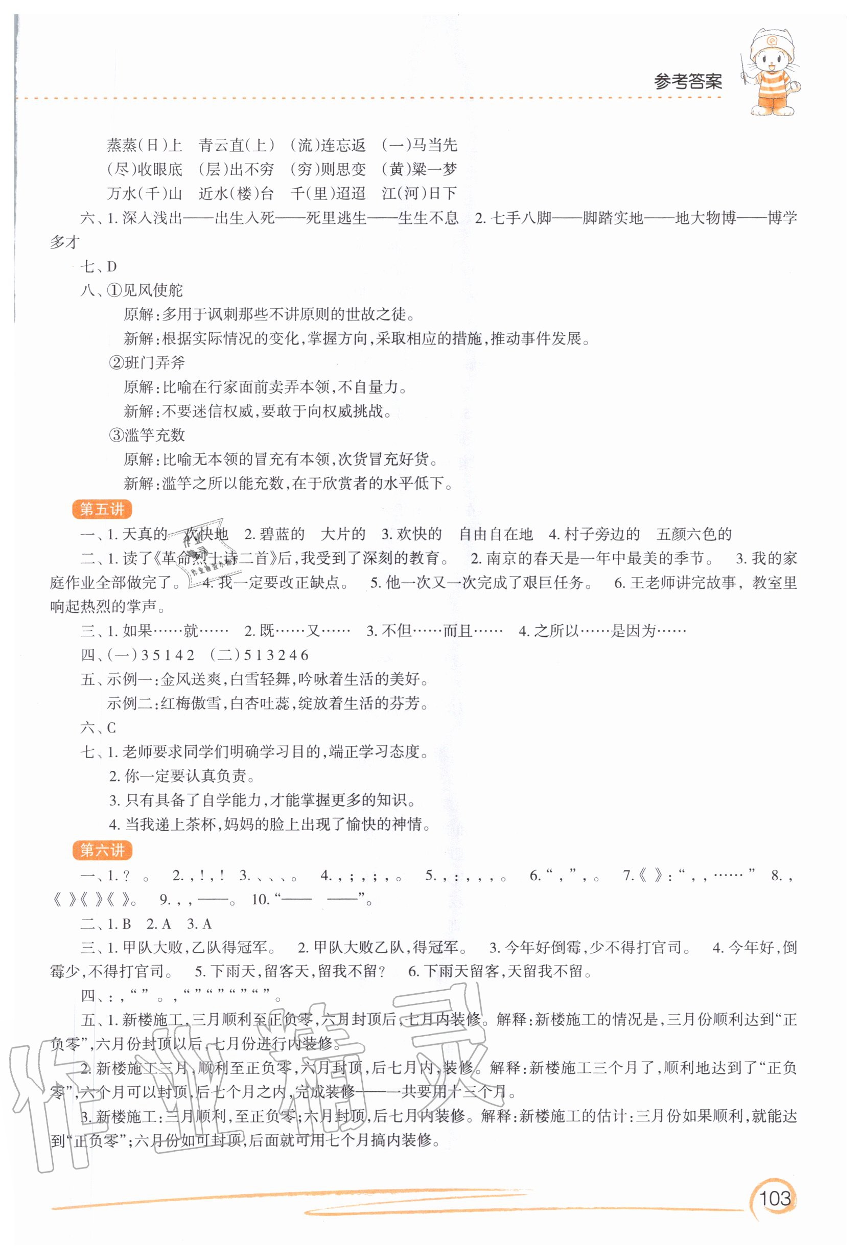 2020年小學初中銜接教程語文江蘇鳳凰教育出版社 參考答案第2頁