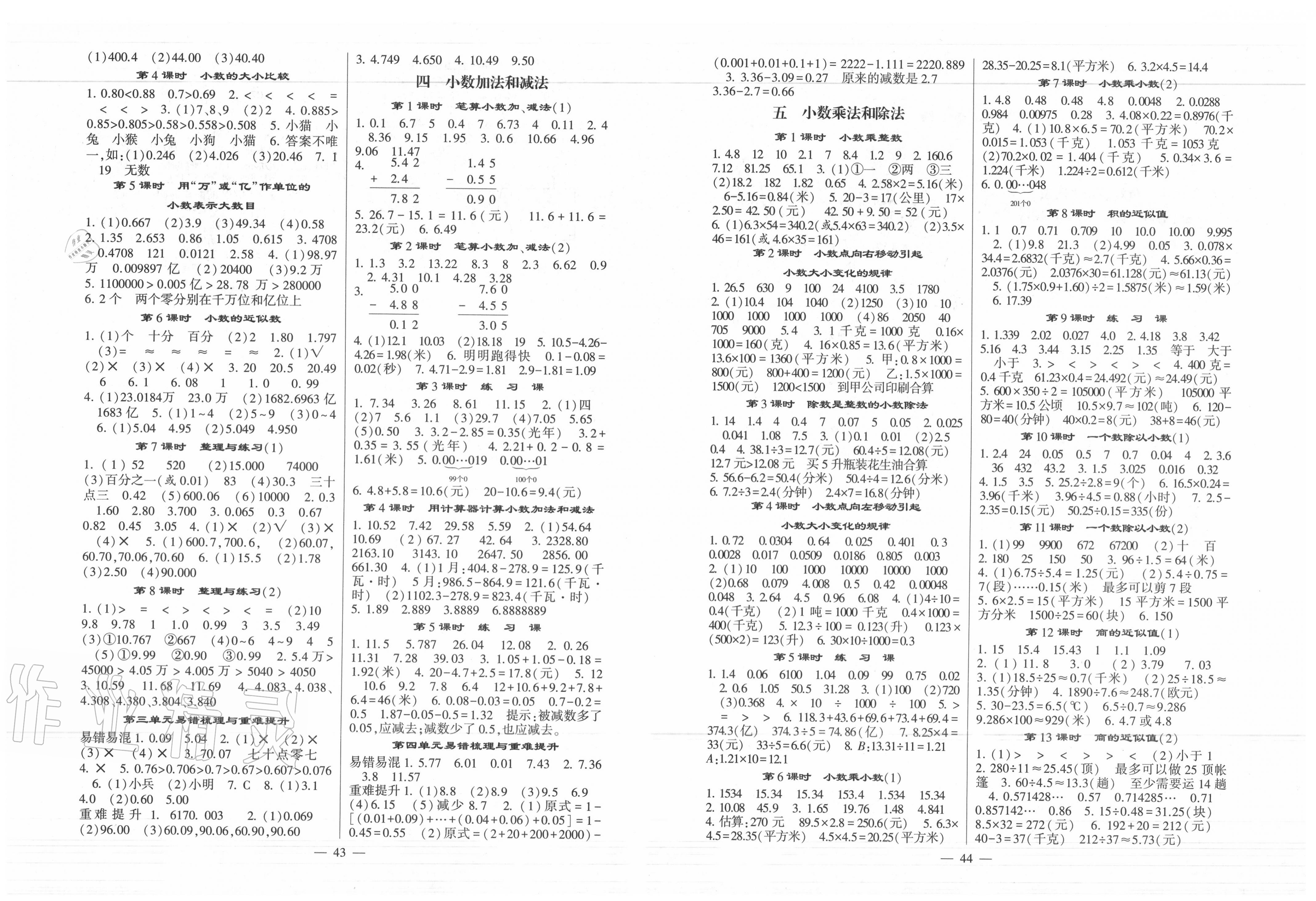 2020年经纶学典棒棒堂五年级数学上册江苏版 第2页