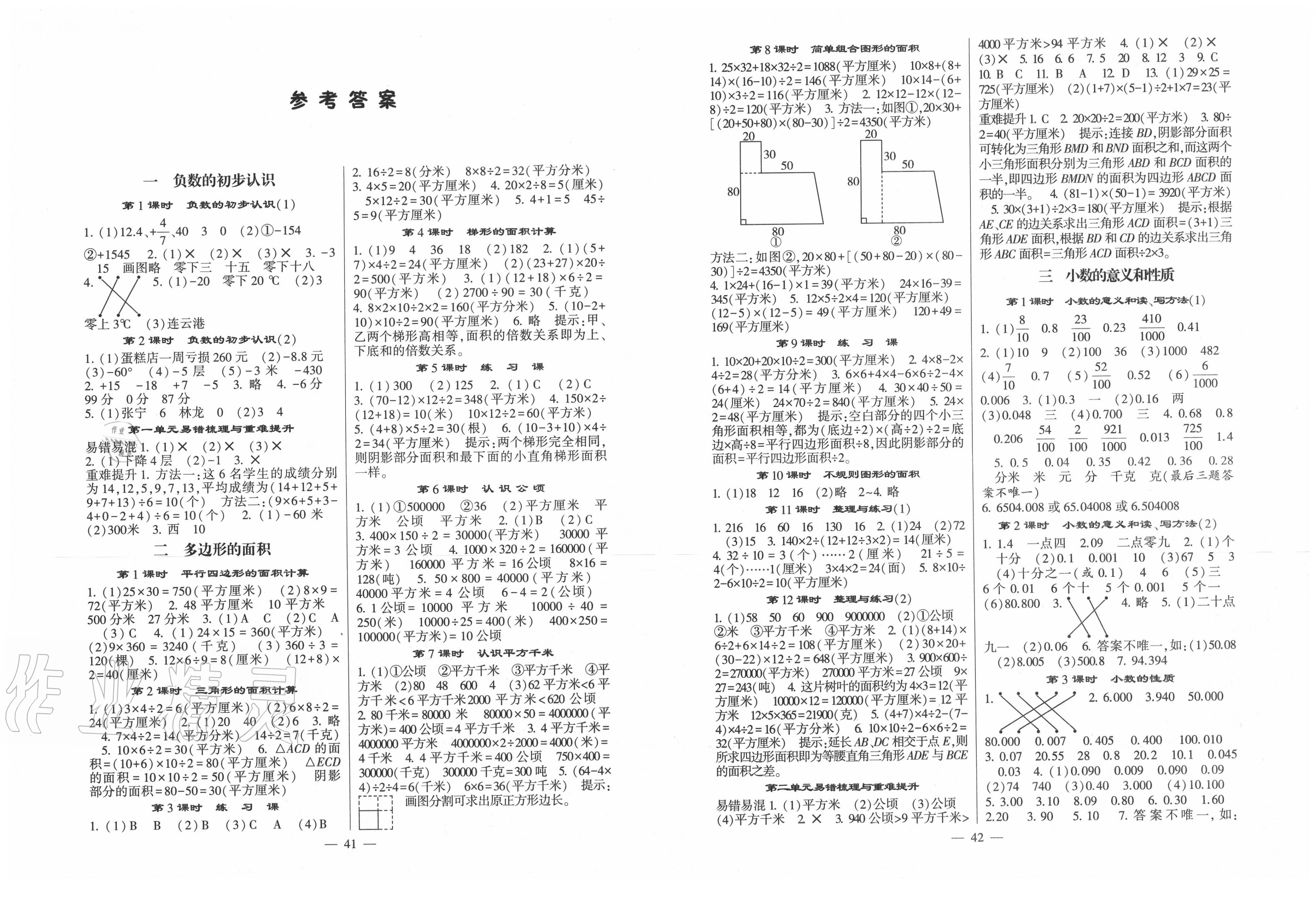 2020年經(jīng)綸學(xué)典棒棒堂五年級(jí)數(shù)學(xué)上冊(cè)江蘇版 第1頁(yè)