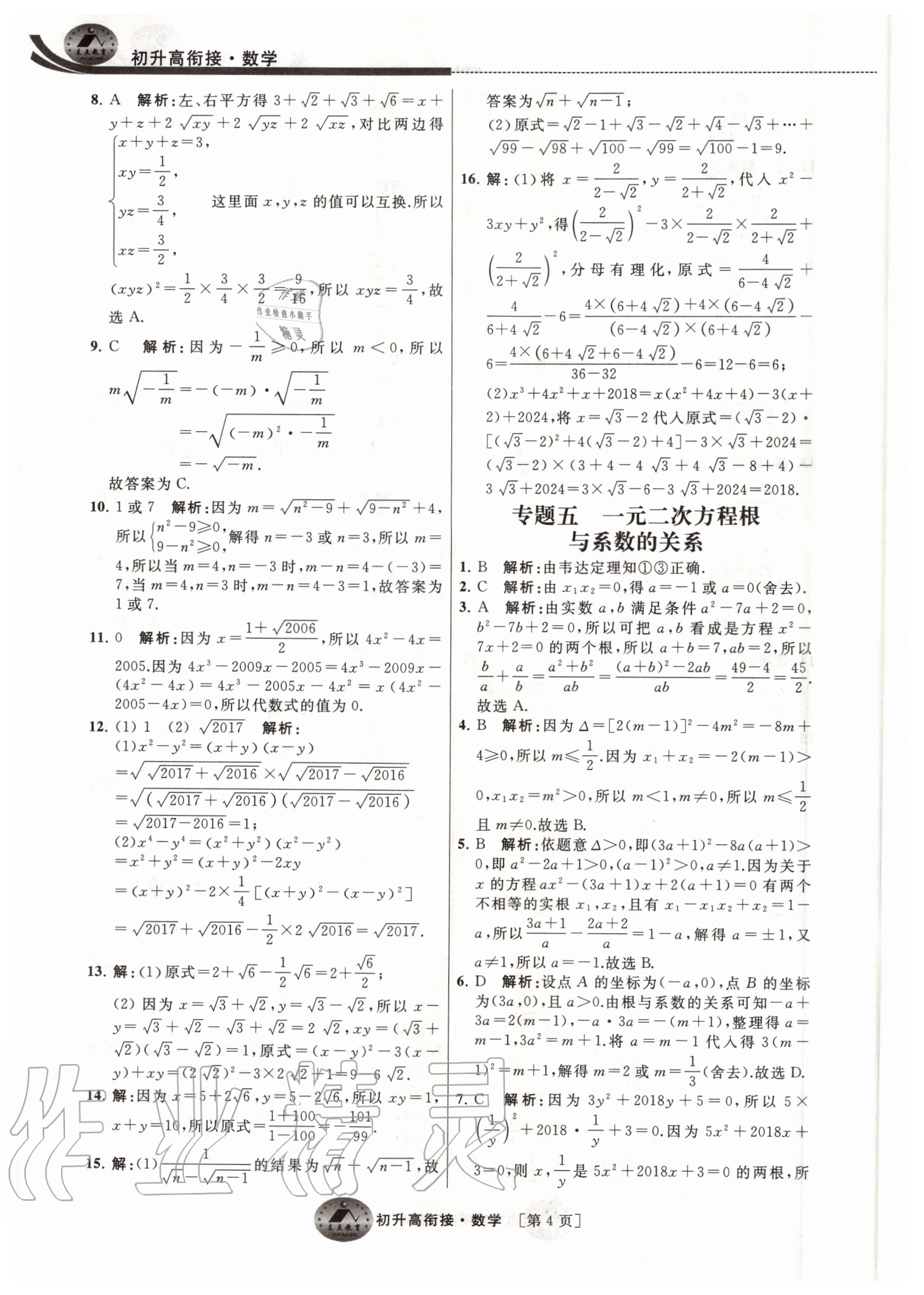 2020年效率暑假初升高衔接数学江苏人民出版社 第4页