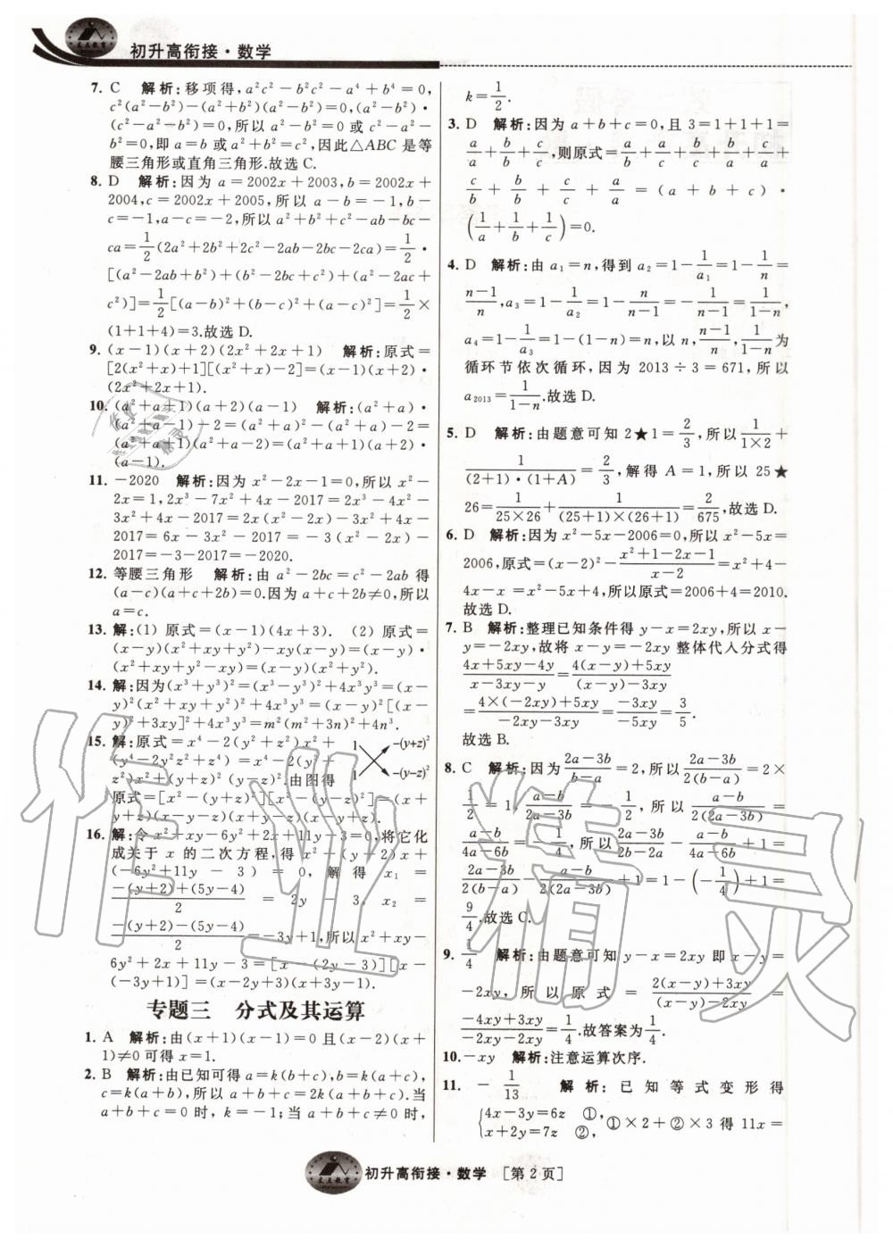 2020年效率暑假初升高衔接数学江苏人民出版社 第2页