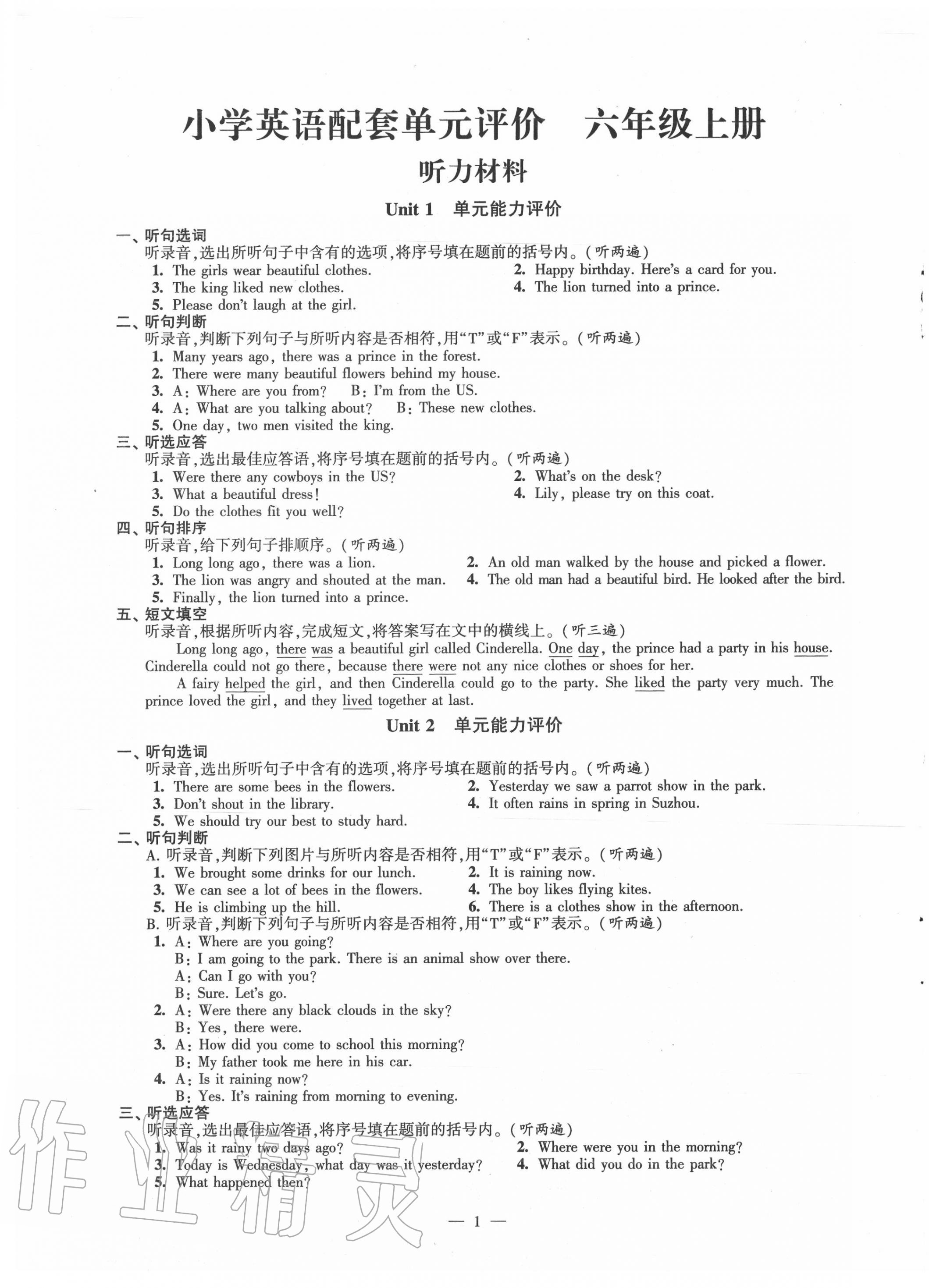 2020年小學英語配套單元評價六年級上冊譯林版 參考答案第3頁