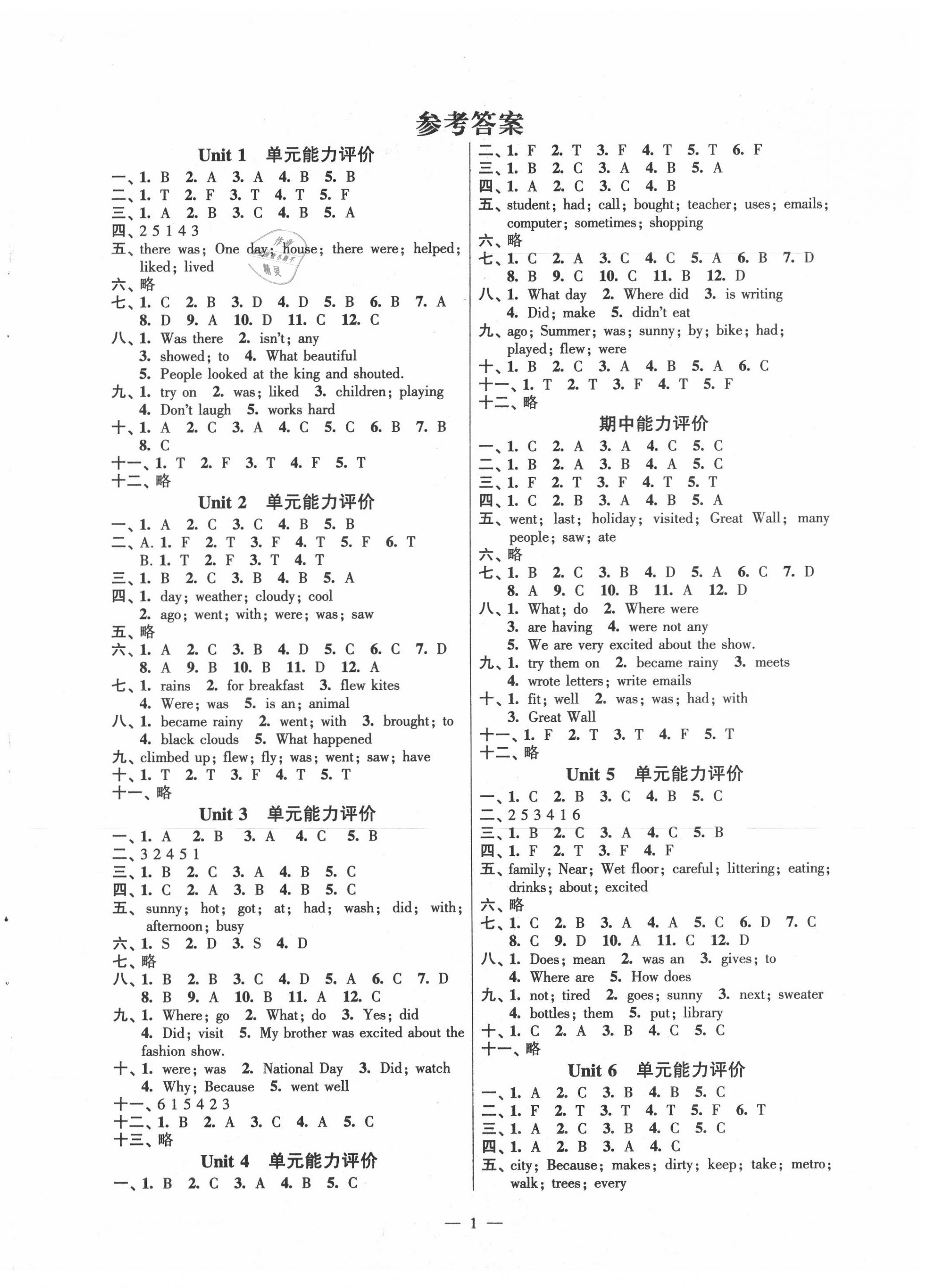 2020年小學(xué)英語(yǔ)配套單元評(píng)價(jià)六年級(jí)上冊(cè)譯林版 參考答案第1頁(yè)