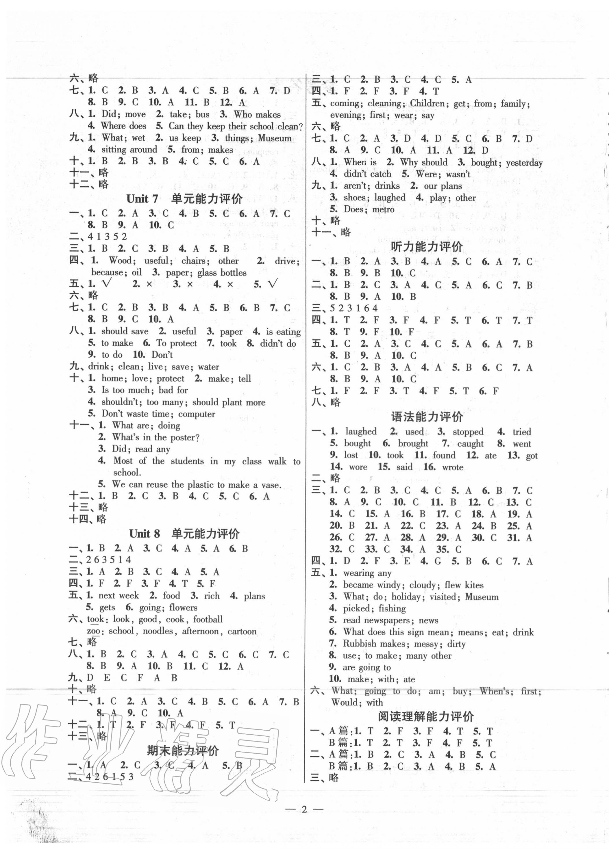 2020年小学英语配套单元评价六年级上册译林版 参考答案第2页