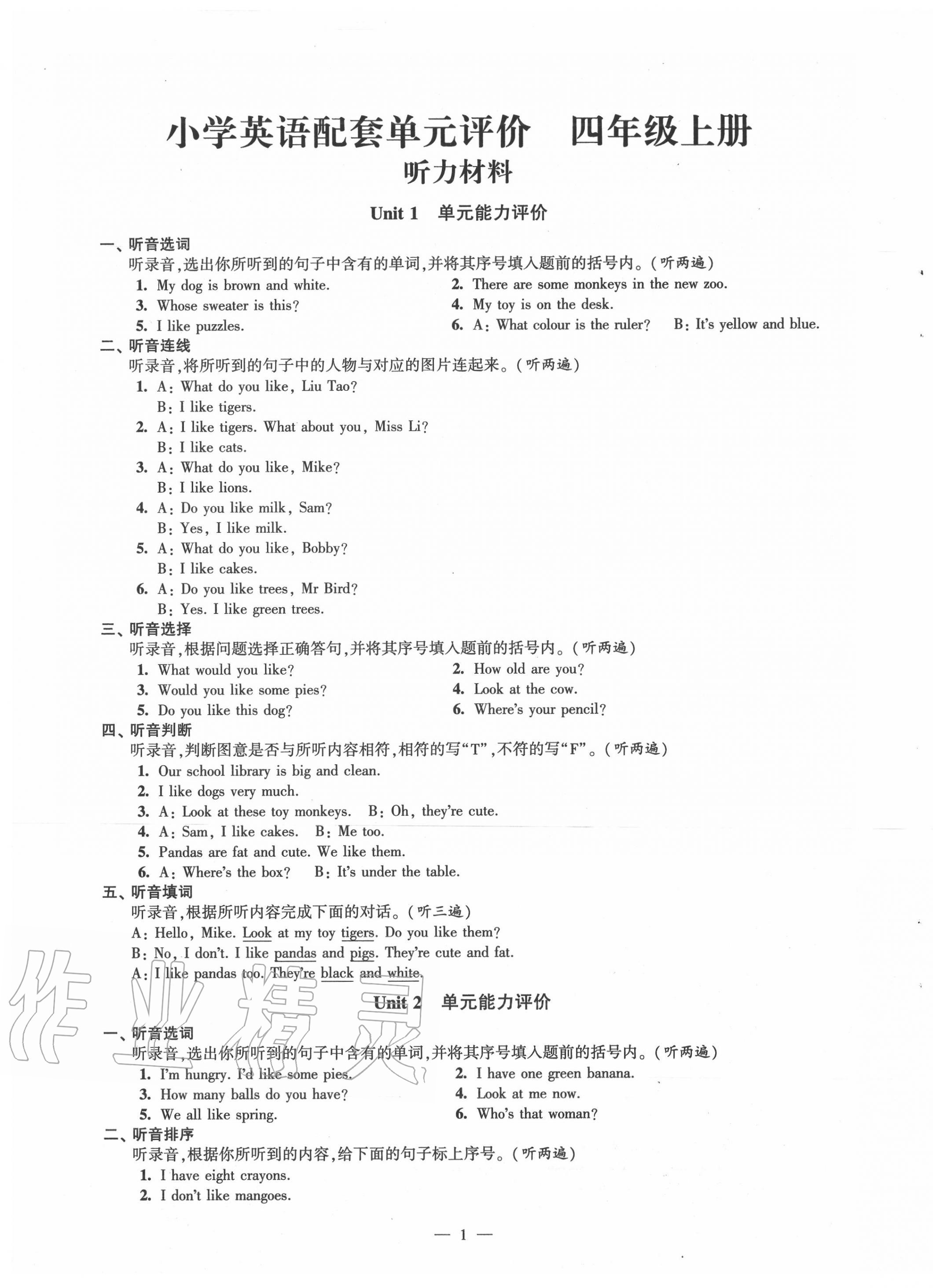2020年小學(xué)英語配套單元評(píng)價(jià)四年級(jí)上冊(cè)譯林版 參考答案第3頁(yè)