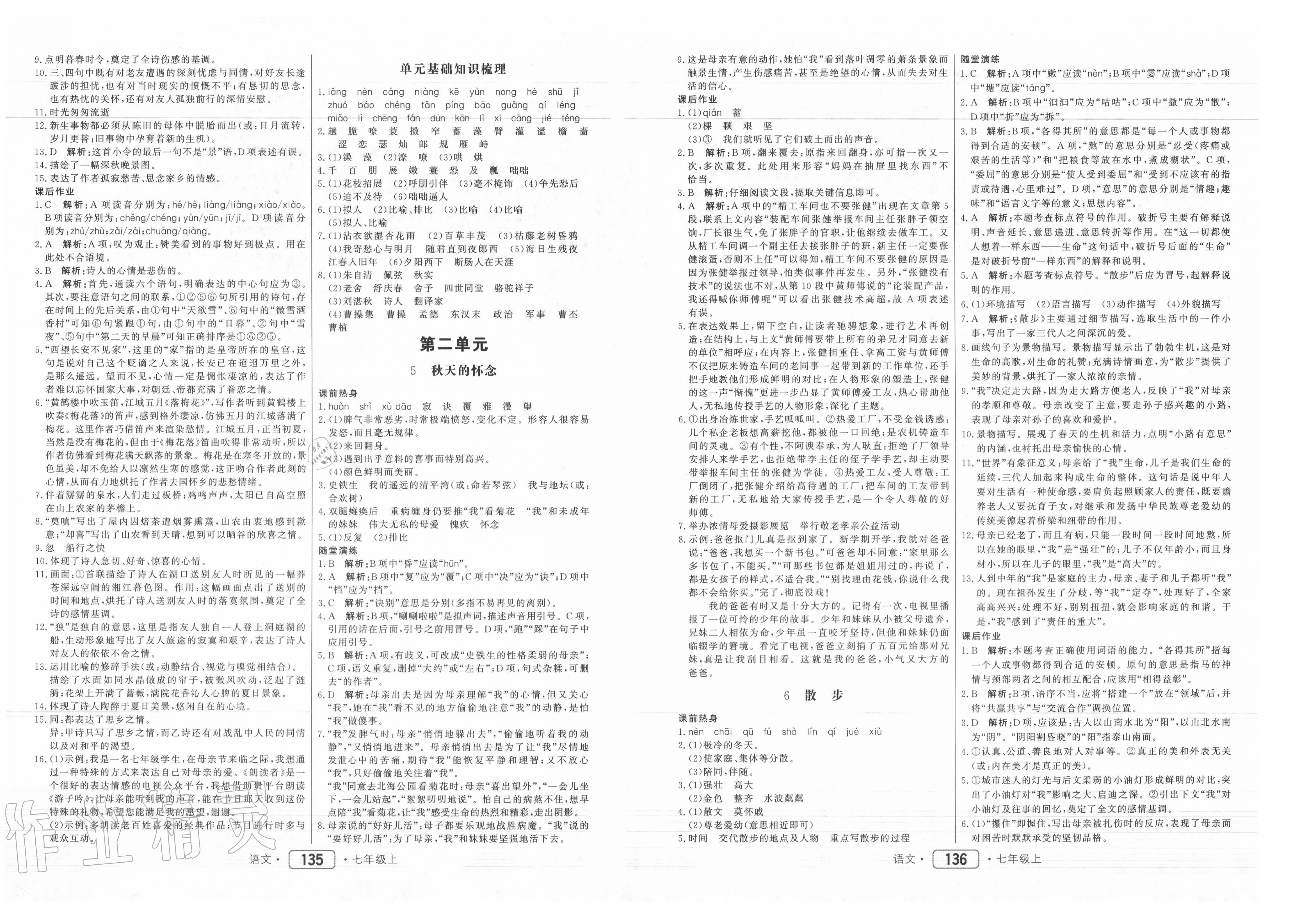 2020年紅對勾45分鐘作業(yè)與單元評估七年級語文上冊人教版 第2頁