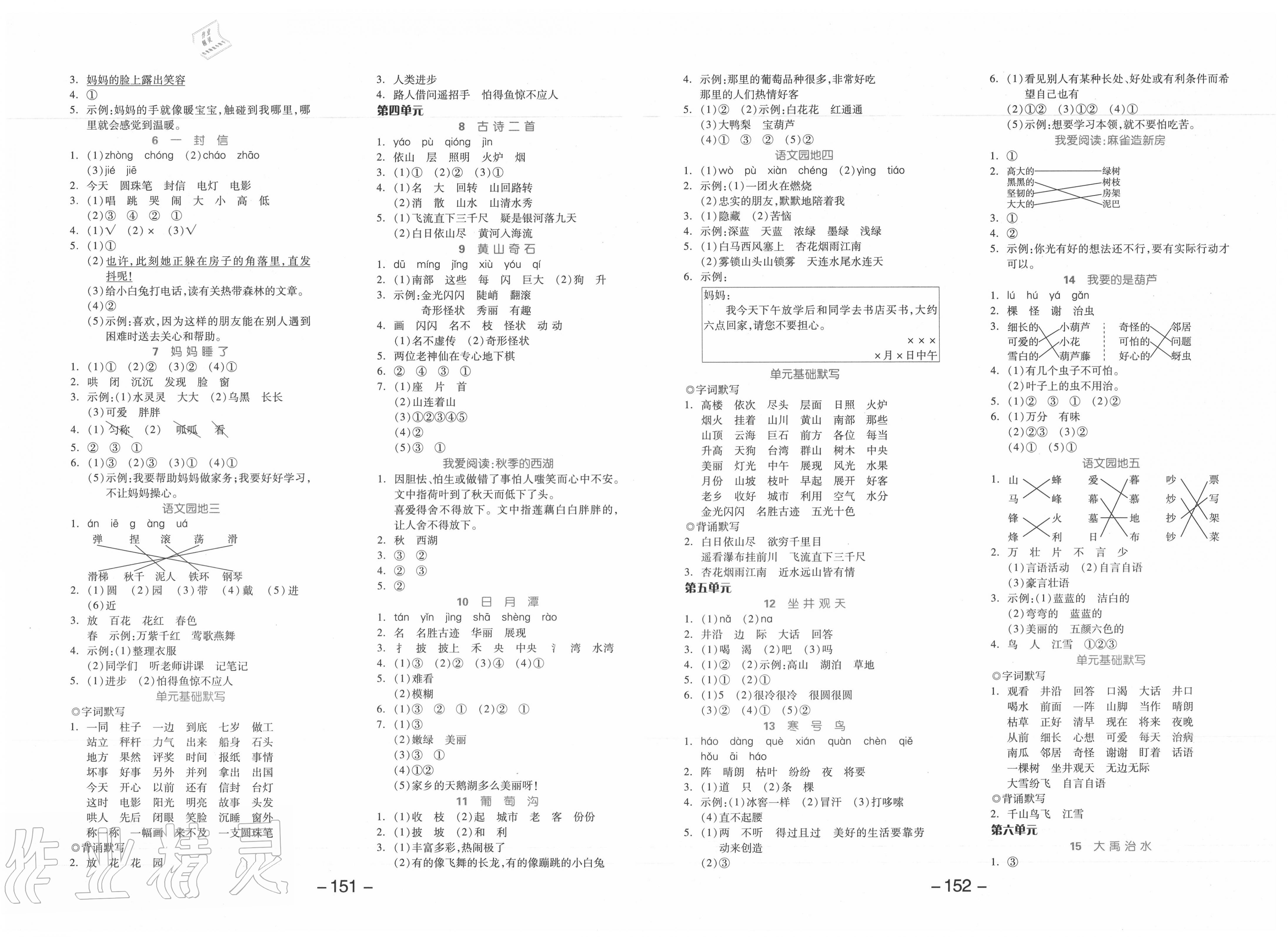 2020年全品學練考二年級語文上冊人教版江蘇專用 第2頁