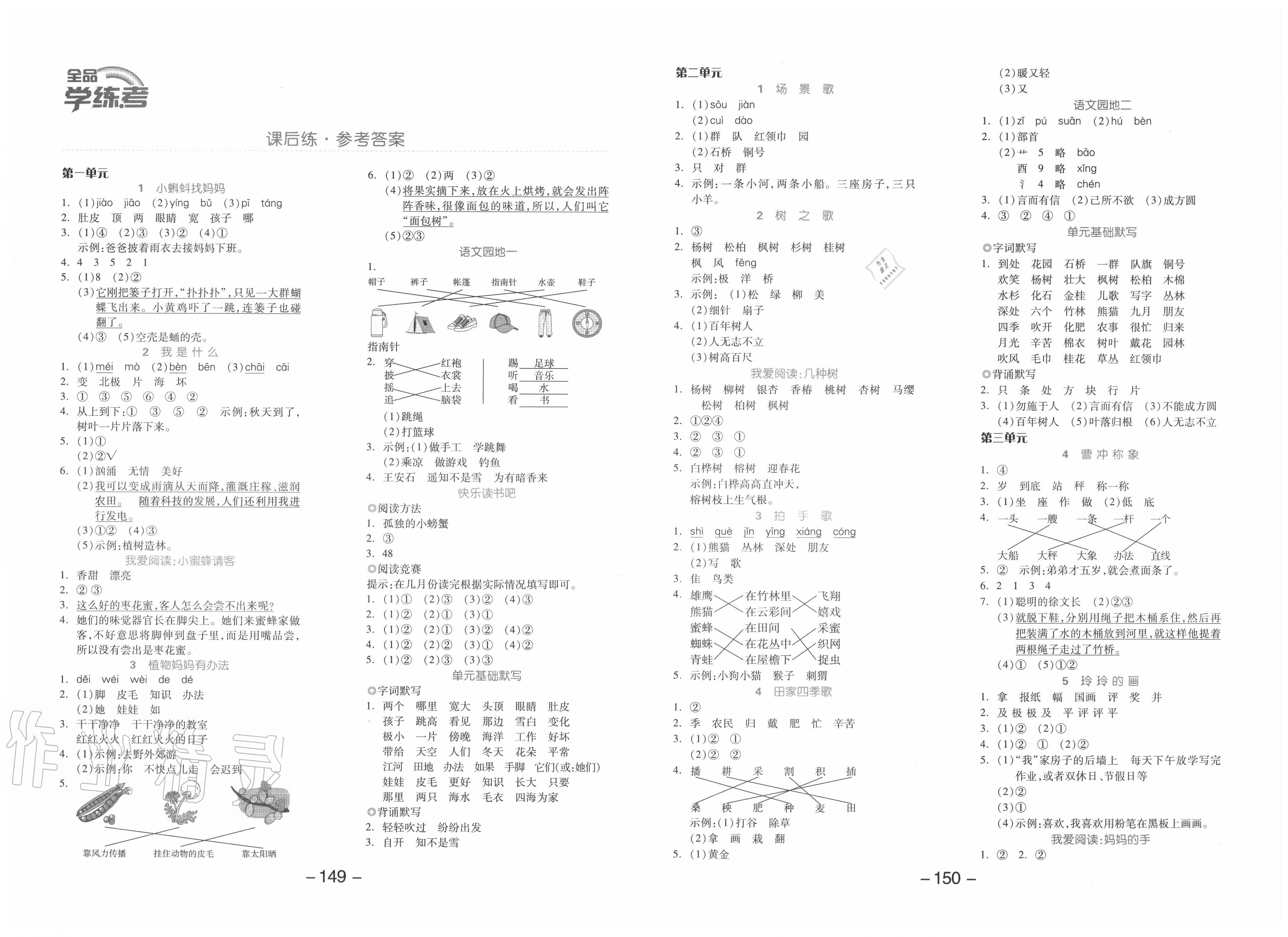 2020年全品學(xué)練考二年級(jí)語文上冊(cè)人教版江蘇專用 第1頁