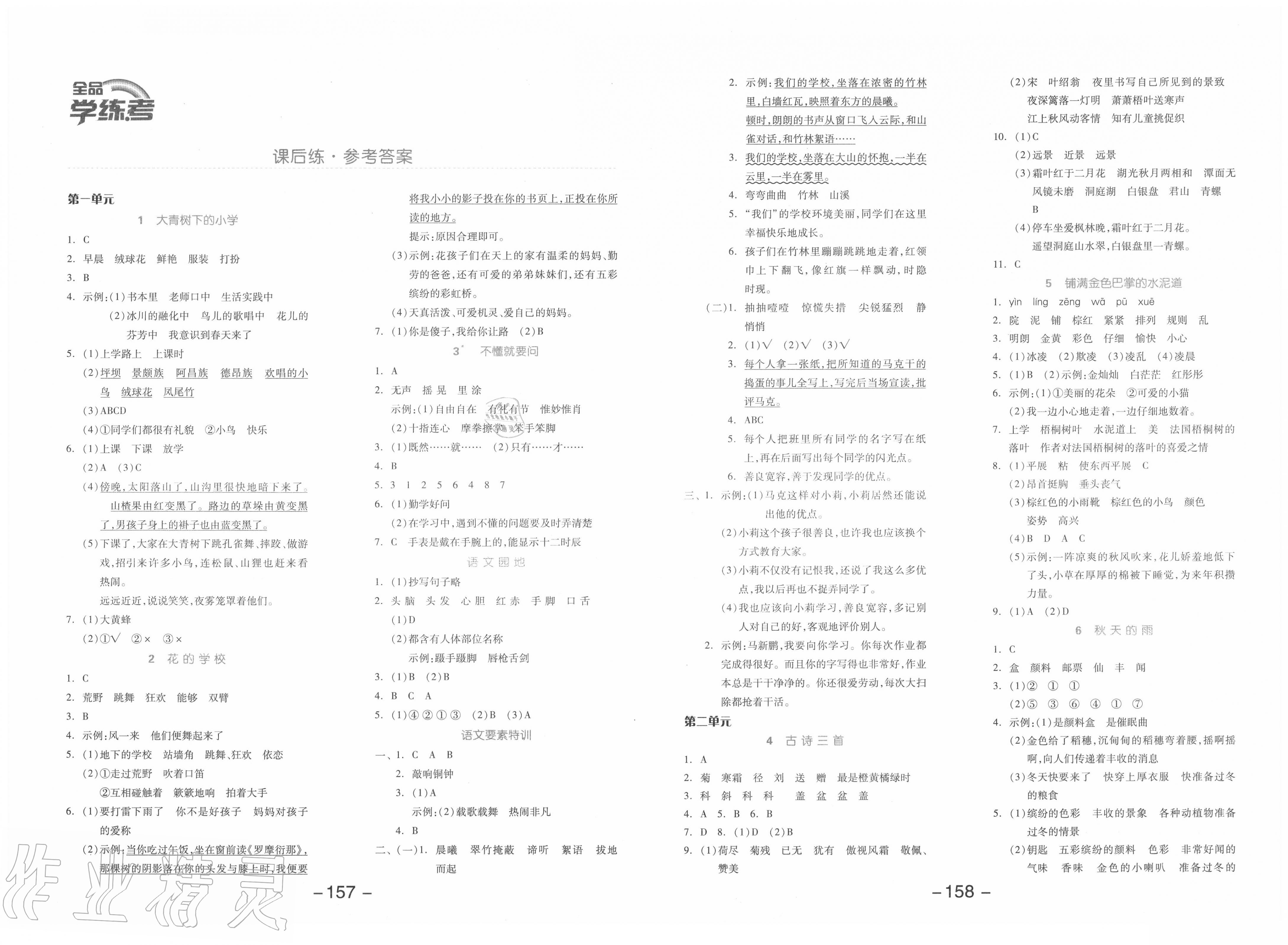 2020年全品学练考三年级语文上册人教版江苏专用 第1页