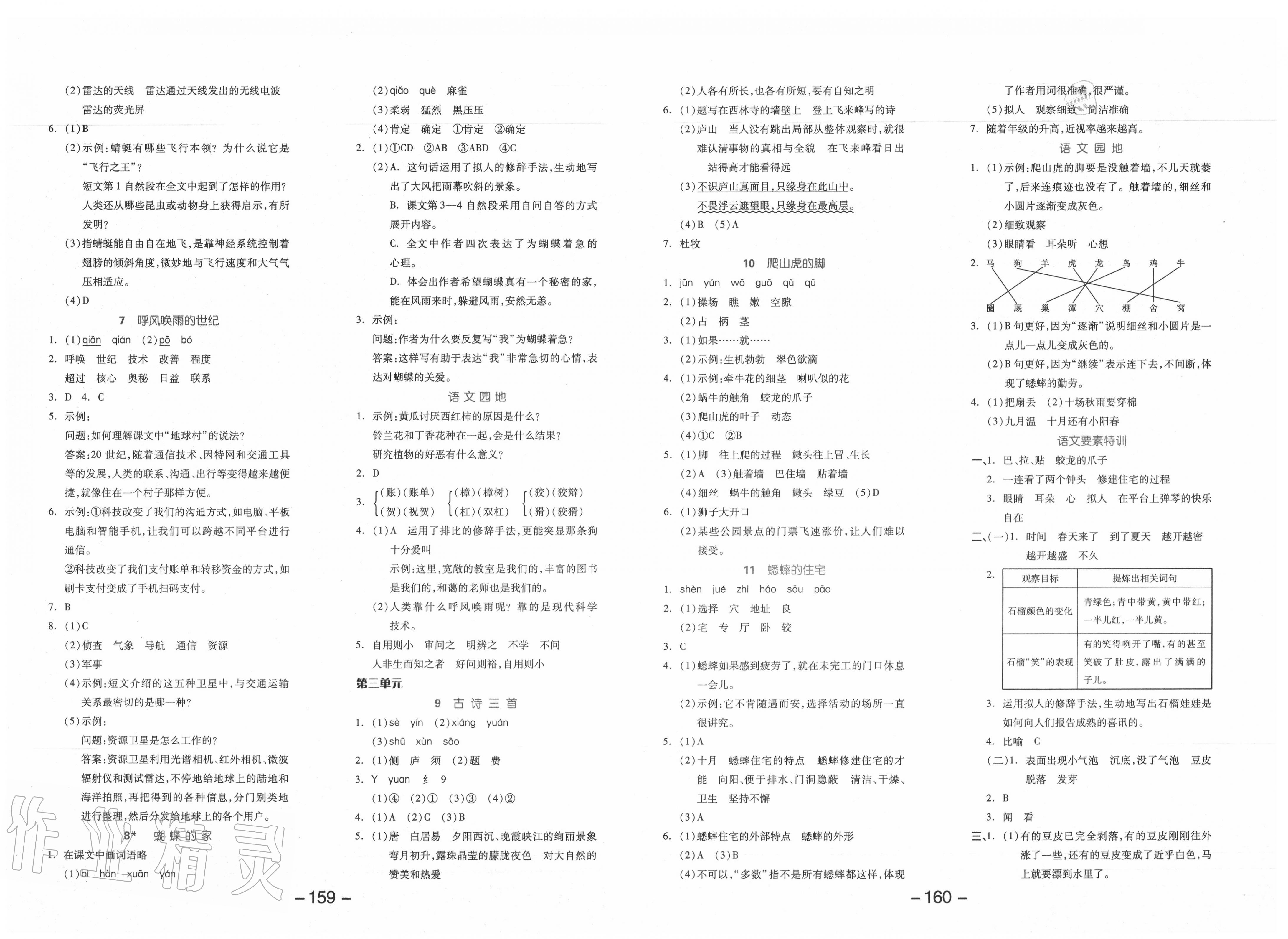 2020年全品学练考四年级语文上册人教版江苏专用 第2页