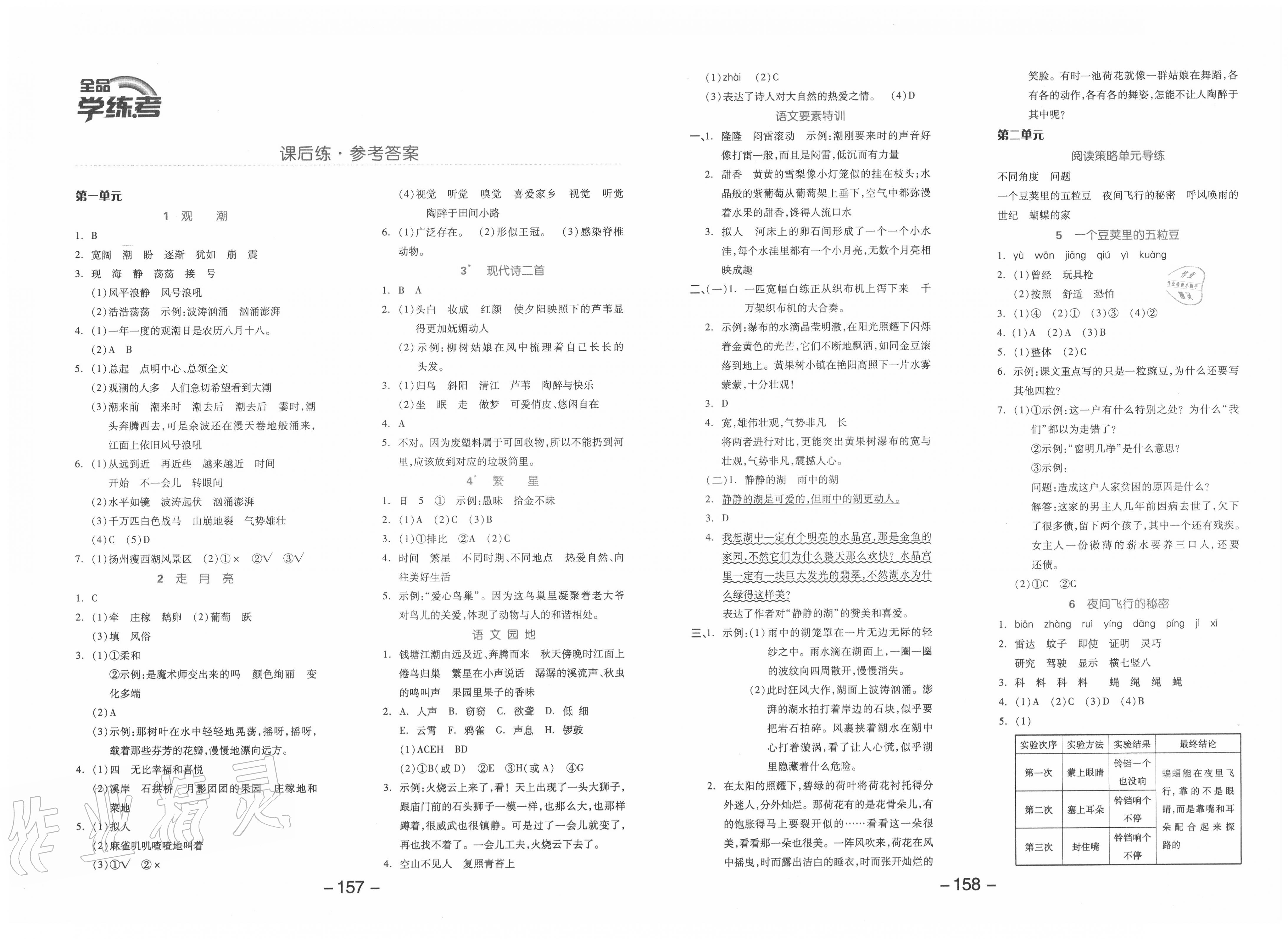 2020年全品学练考四年级语文上册人教版江苏专用 第1页