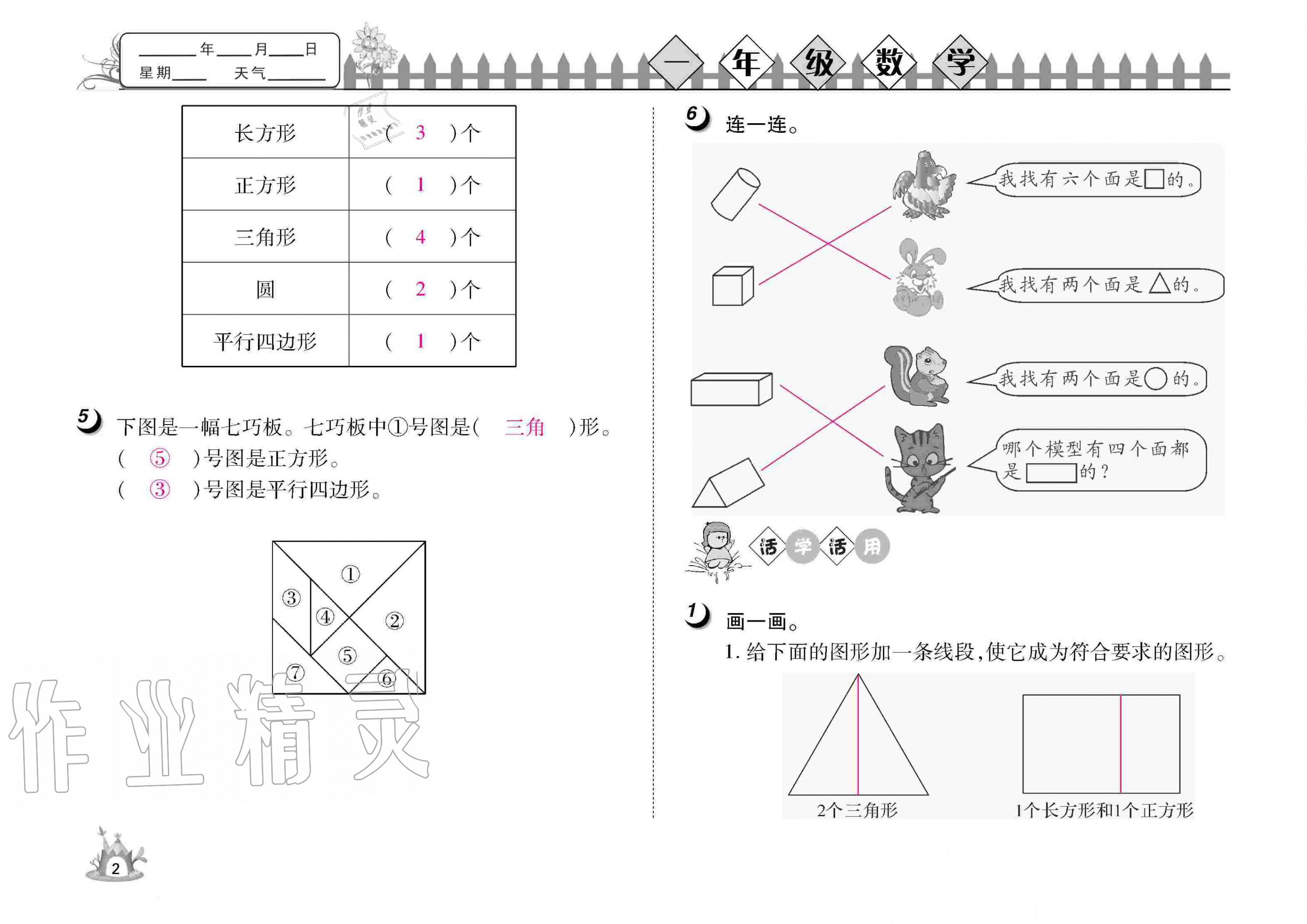 2020年Happy暑假作业快乐暑假一年级数学武汉大学出版社 参考答案第2页