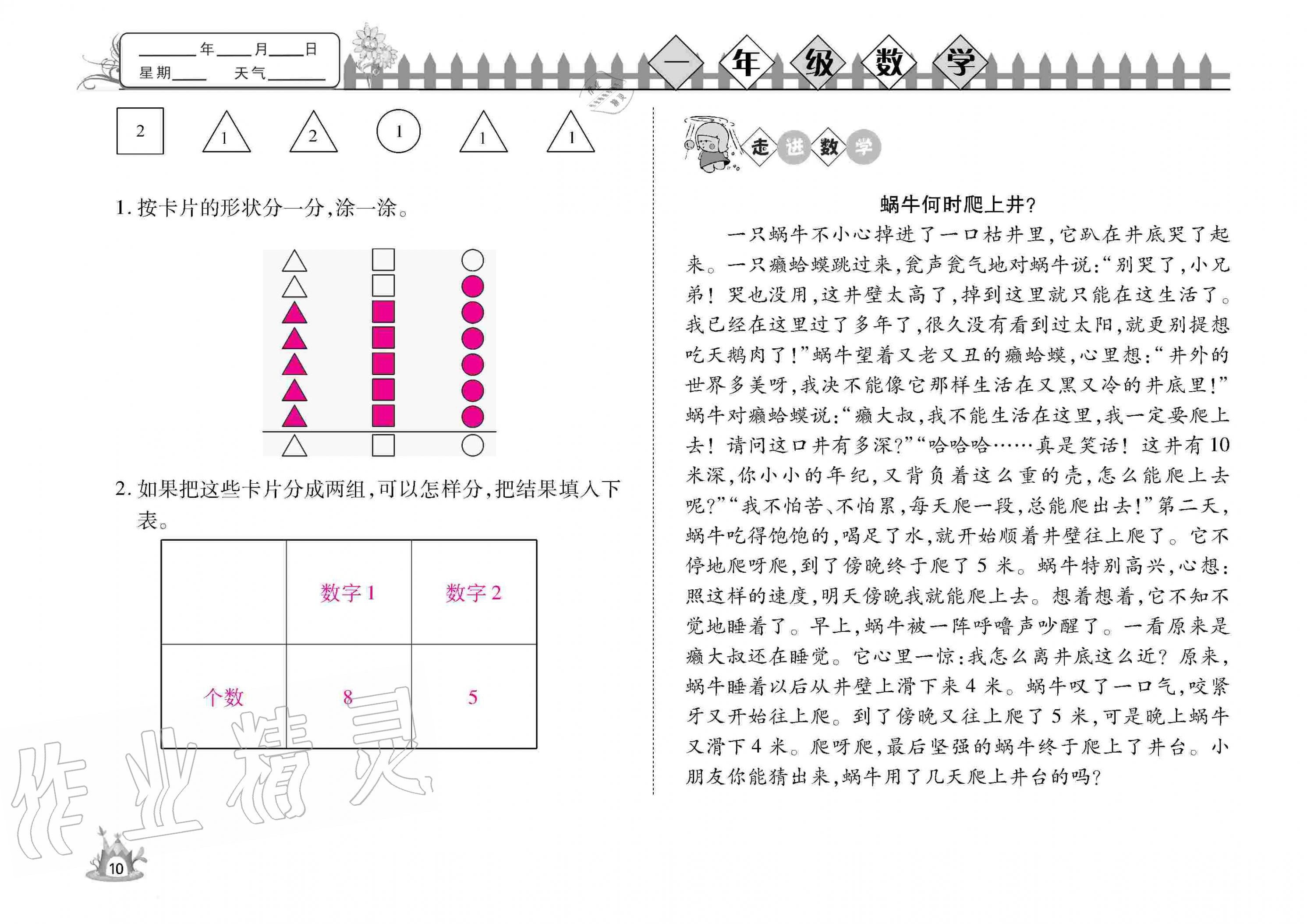 2020年Happy暑假作業(yè)快樂(lè)暑假一年級(jí)數(shù)學(xué)武漢大學(xué)出版社 參考答案第10頁(yè)