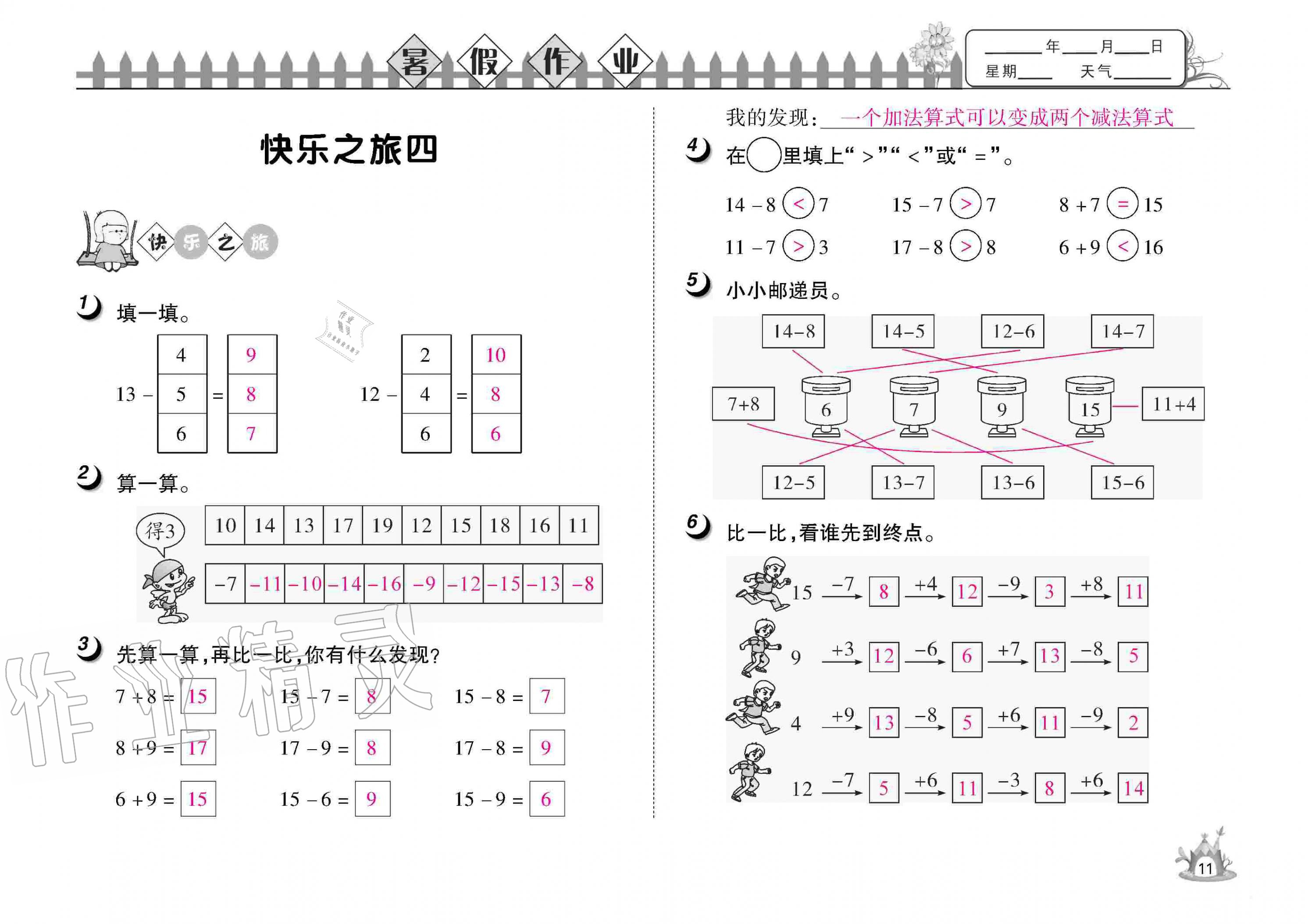 2020年Happy暑假作业快乐暑假一年级数学武汉大学出版社 参考答案第11页