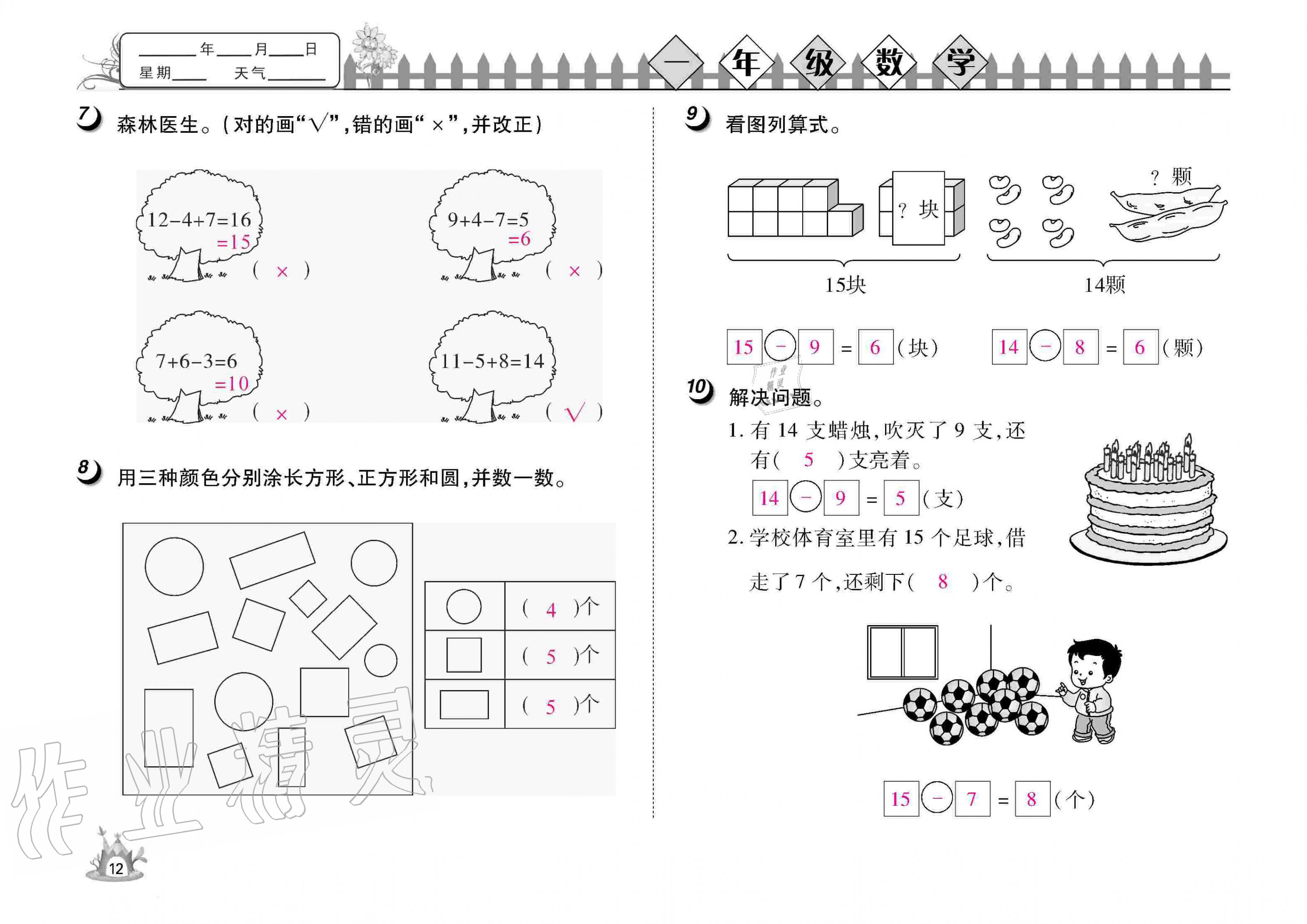 2020年Happy暑假作业快乐暑假一年级数学武汉大学出版社 参考答案第12页