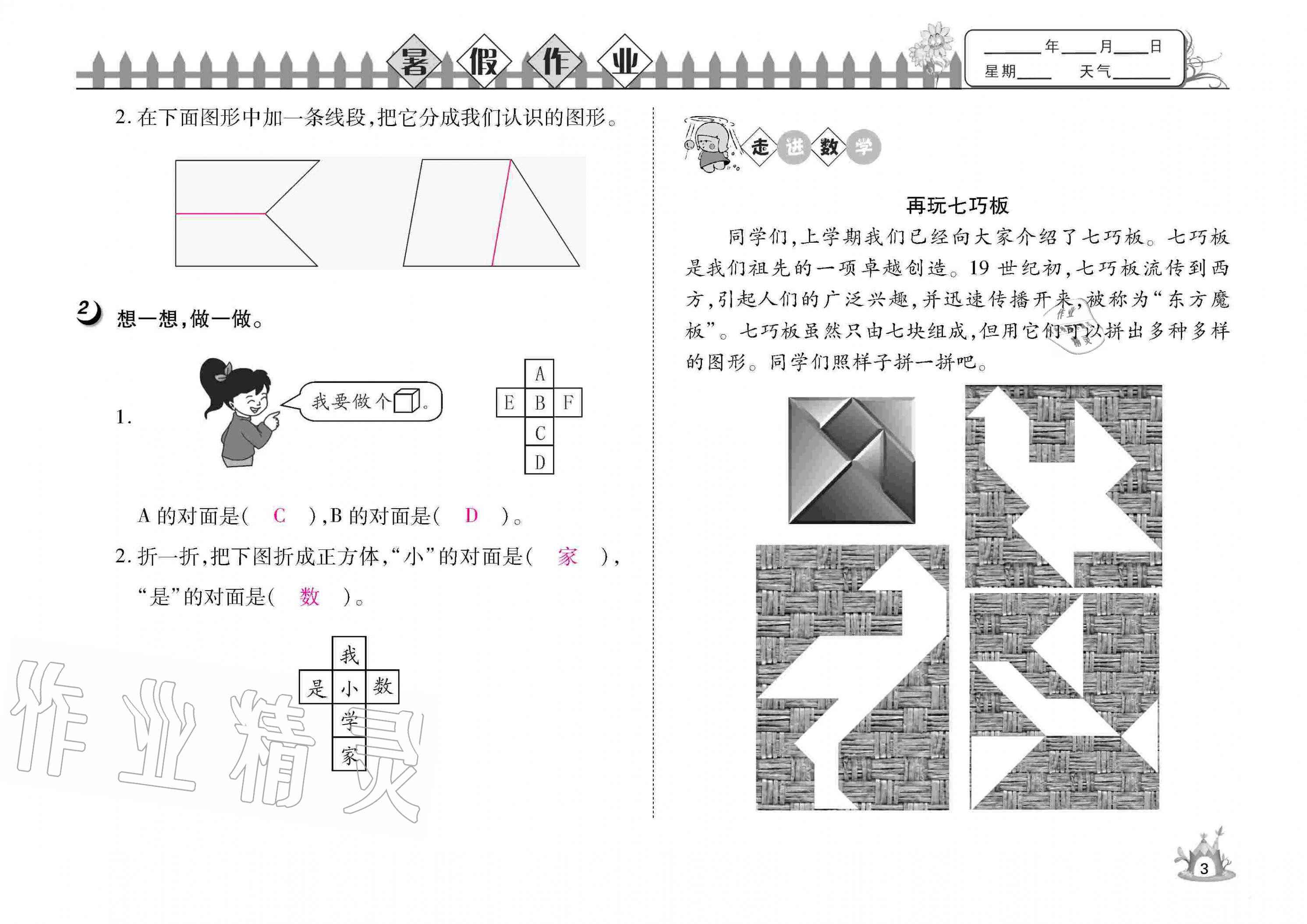 2020年Happy暑假作业快乐暑假一年级数学武汉大学出版社 参考答案第3页