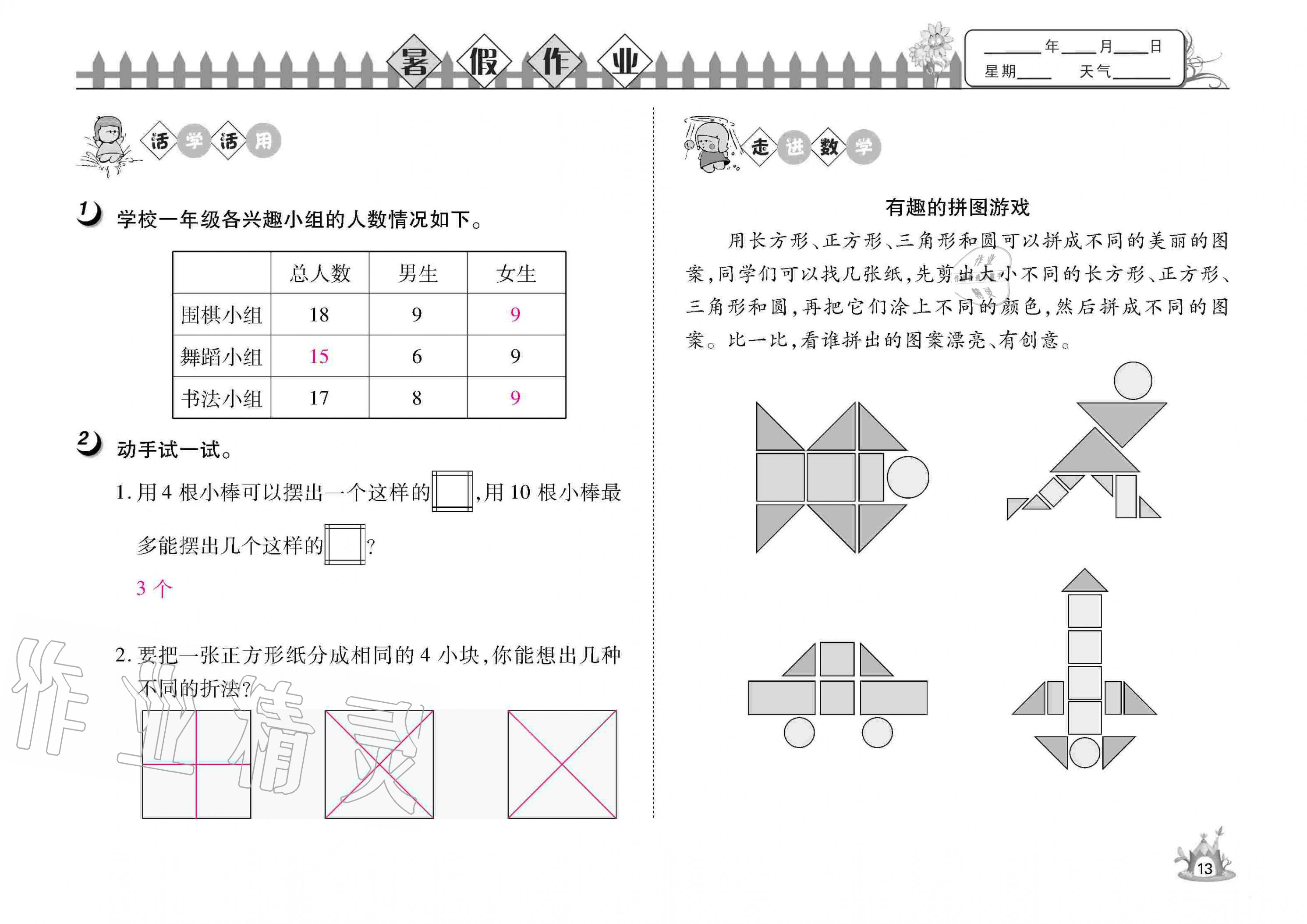 2020年Happy暑假作业快乐暑假一年级数学武汉大学出版社 参考答案第13页