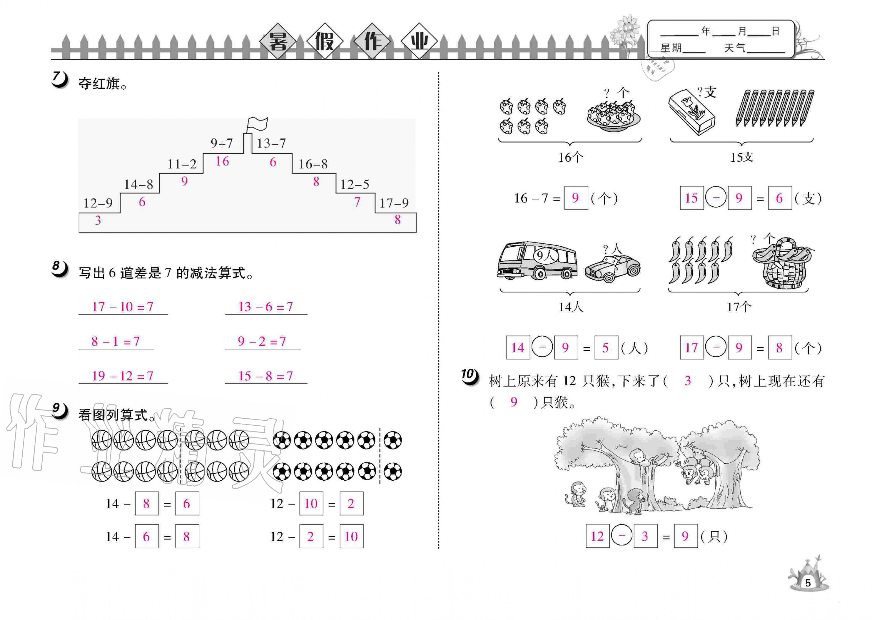 2020年Happy暑假作业快乐暑假一年级数学武汉大学出版社 参考答案第5页