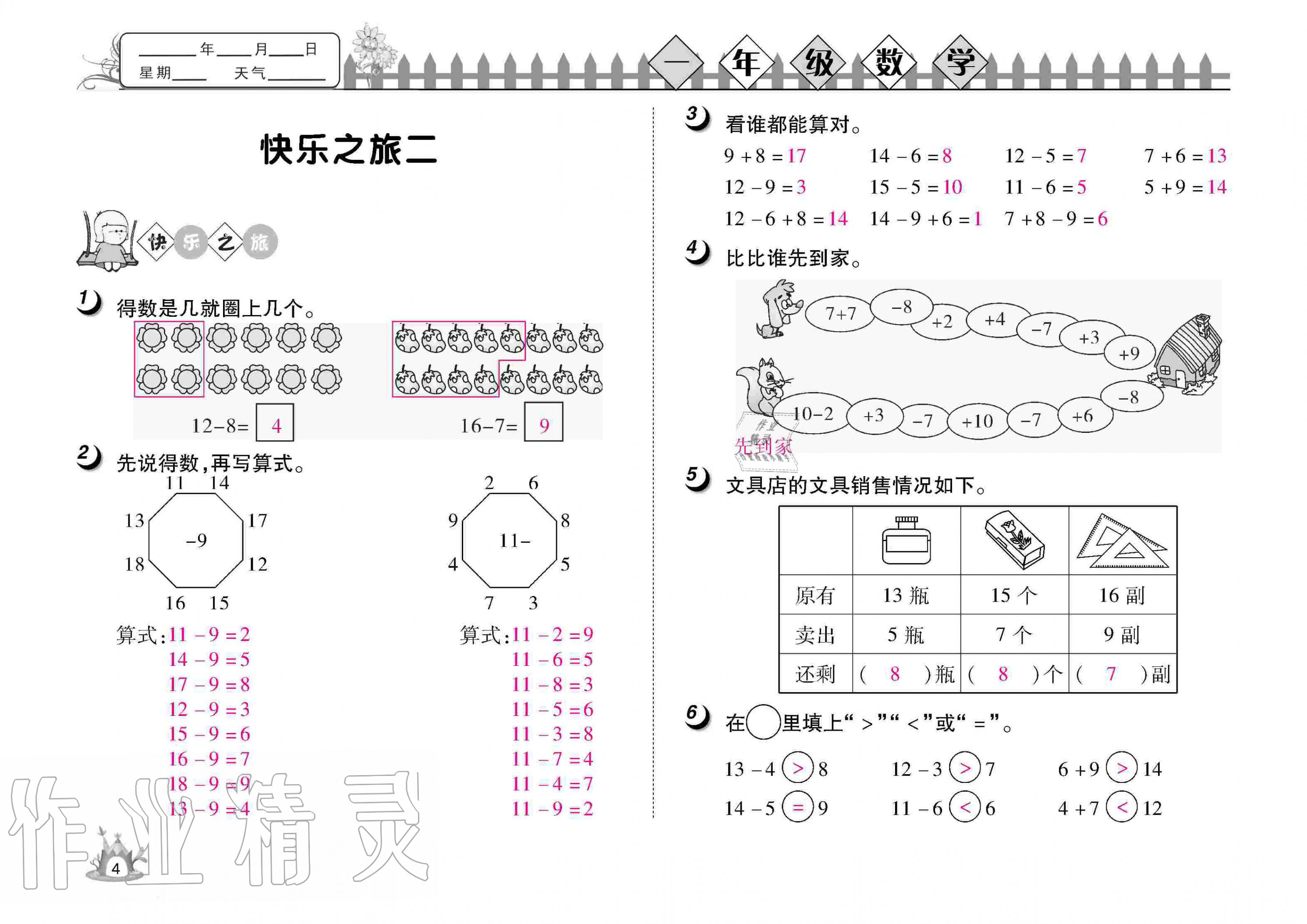 2020年Happy暑假作业快乐暑假一年级数学武汉大学出版社 参考答案第4页