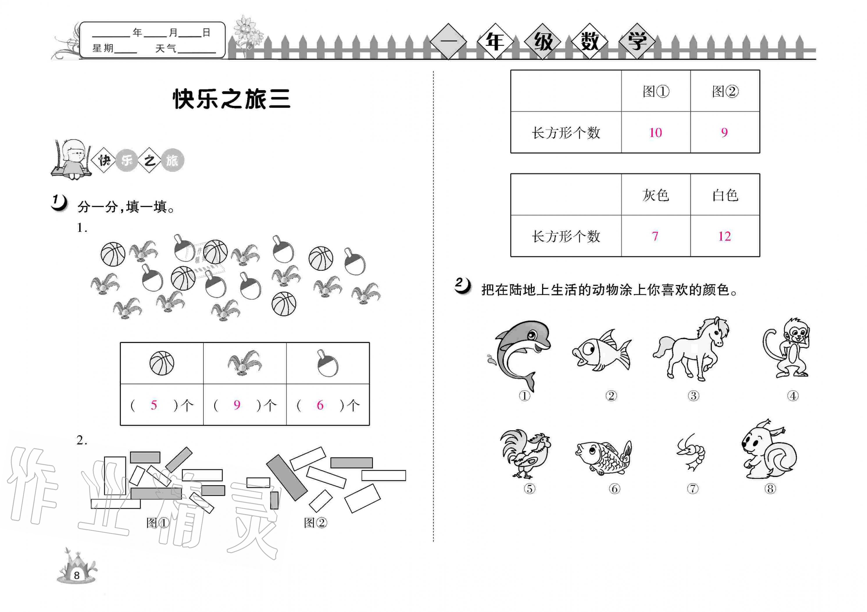 2020年Happy暑假作业快乐暑假一年级数学武汉大学出版社 参考答案第8页