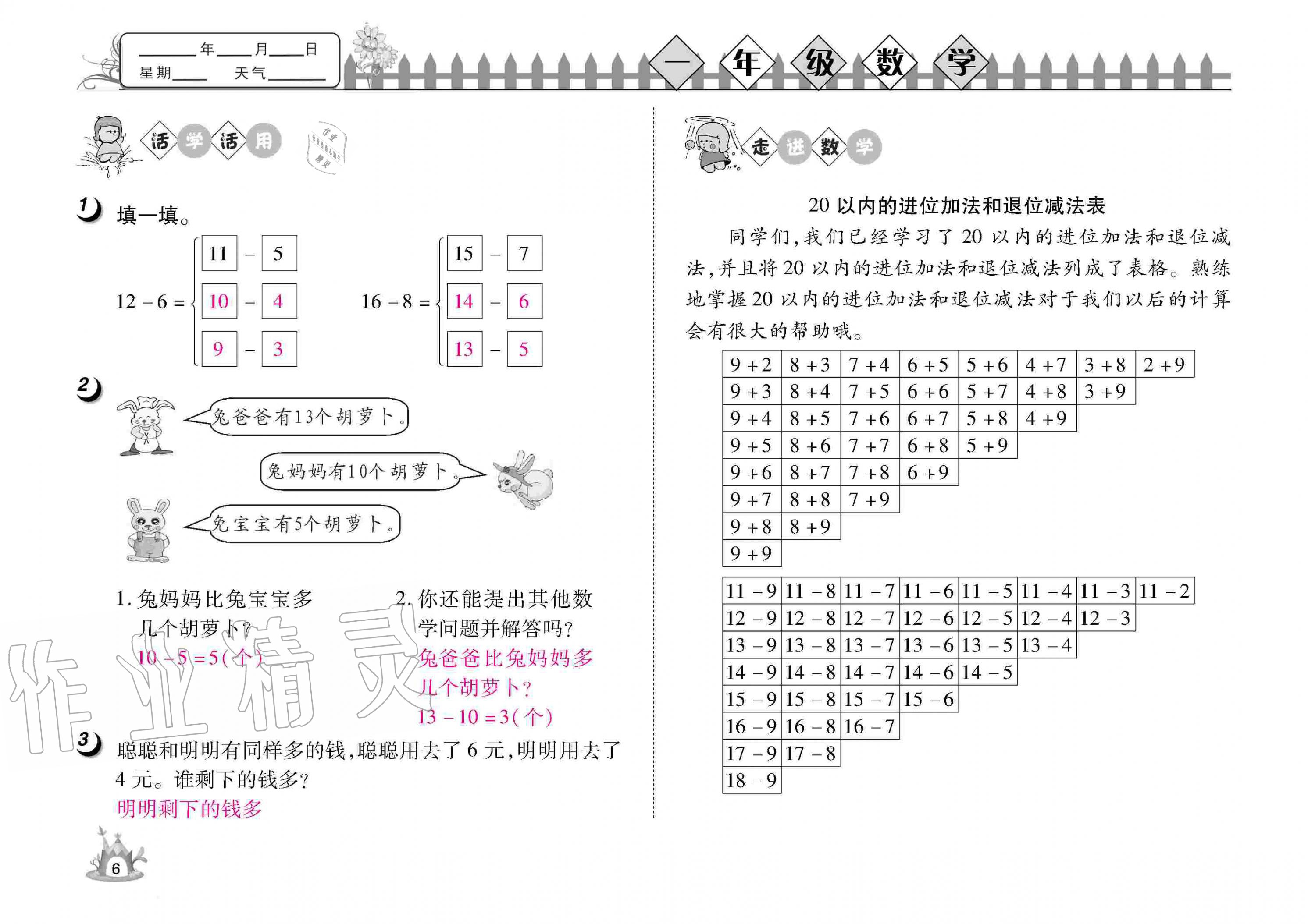 2020年Happy暑假作業(yè)快樂暑假一年級數(shù)學武漢大學出版社 參考答案第6頁