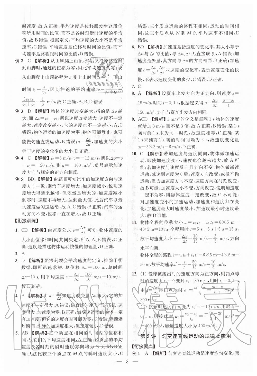 2020年初高中銜接教程贏在新起點物理 參考答案第3頁