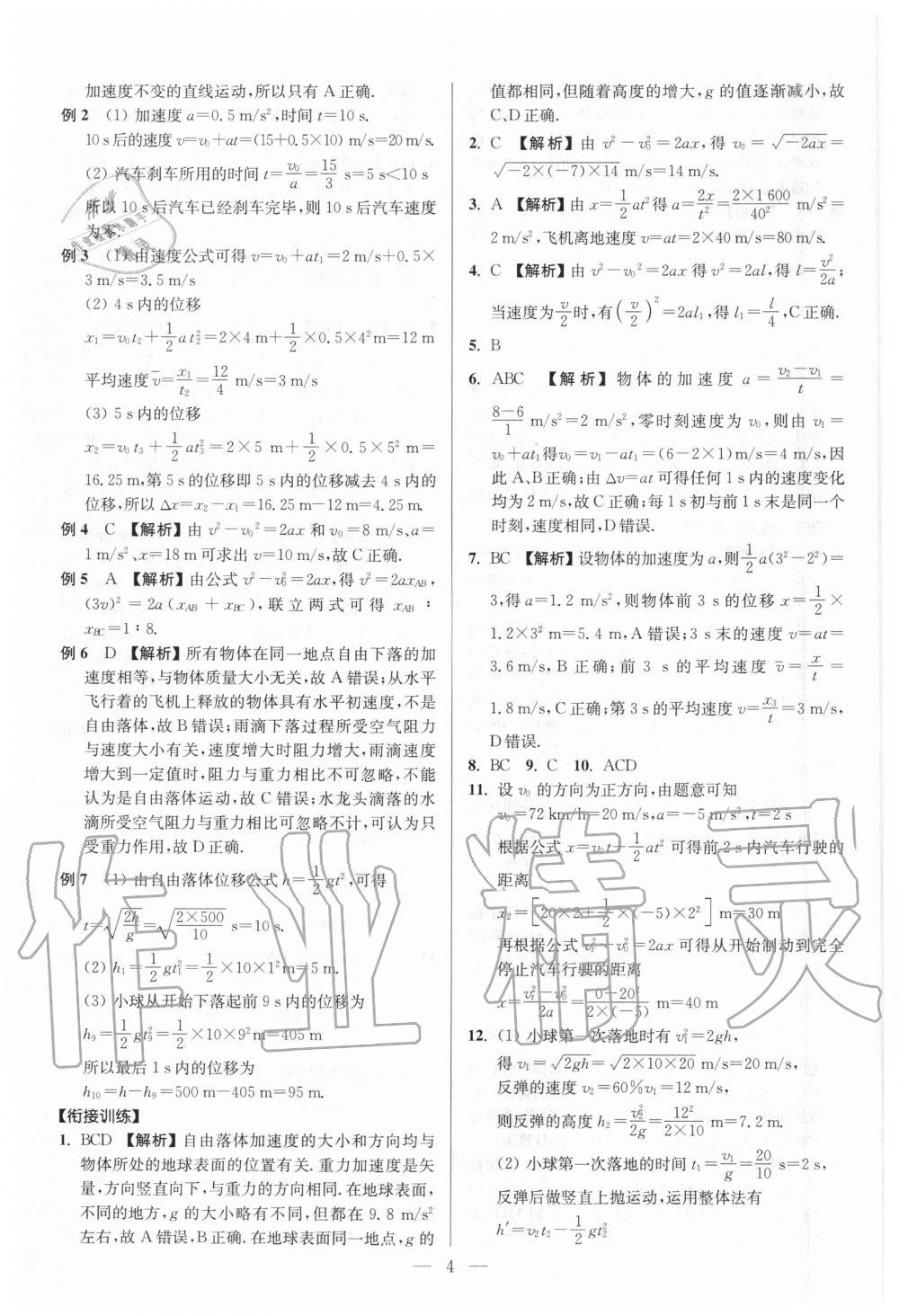 2020年初高中銜接教程贏在新起點物理 參考答案第4頁