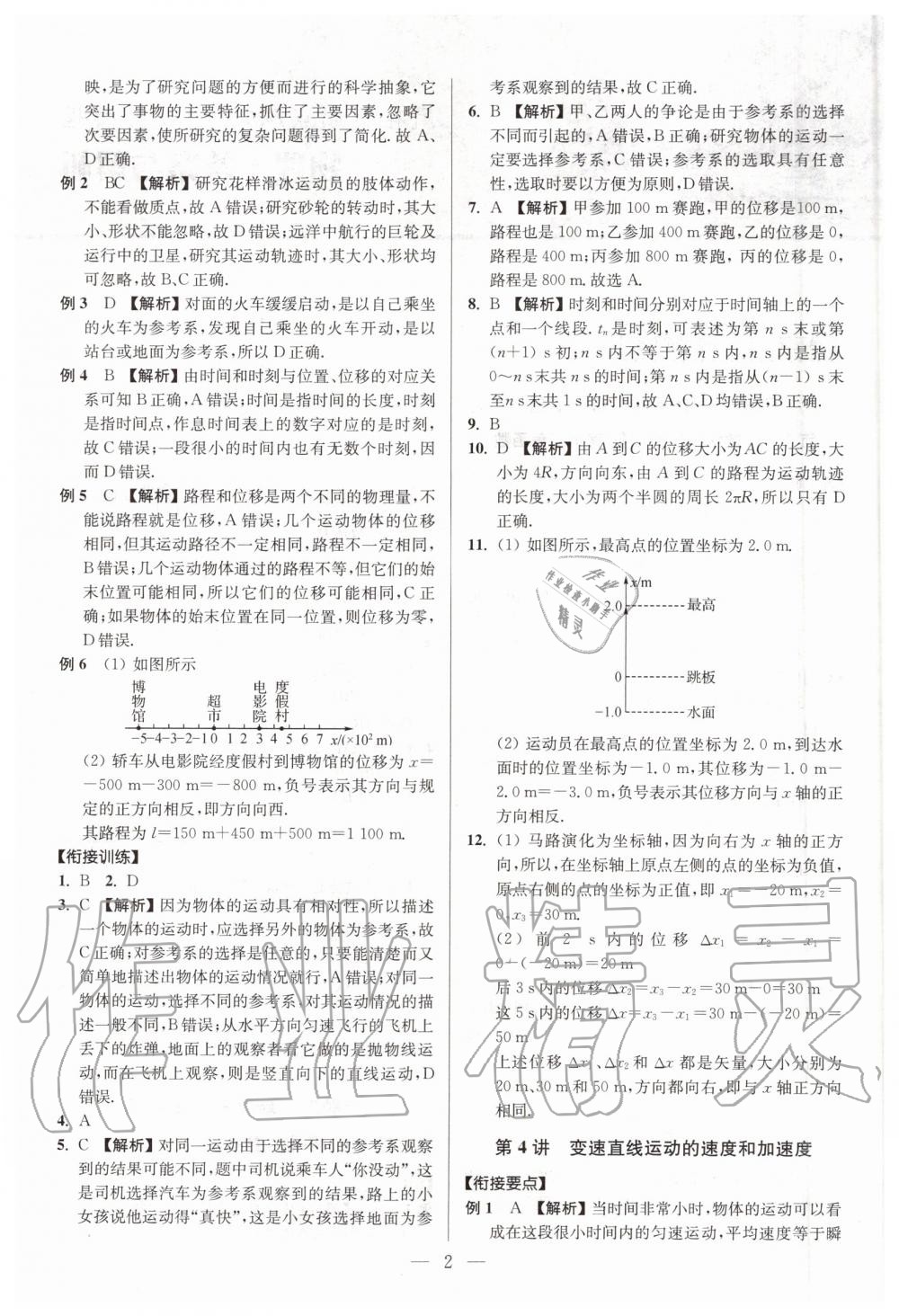 2020年初高中銜接教程贏在新起點物理 參考答案第2頁