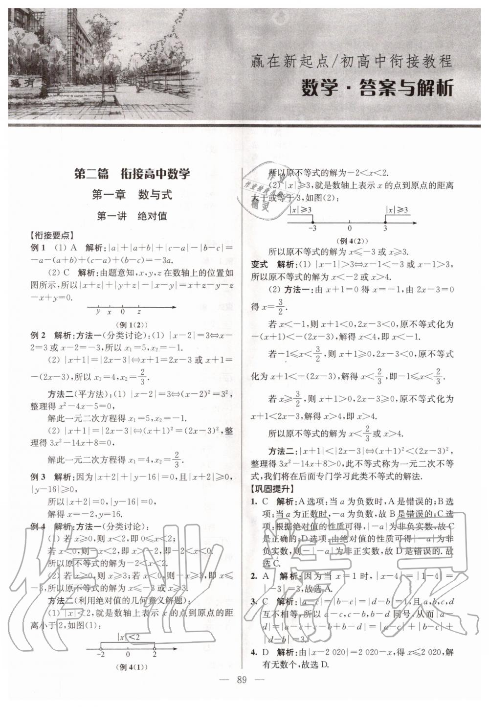 2020年初高中銜接教程贏在新起點數學 參考答案第1頁
