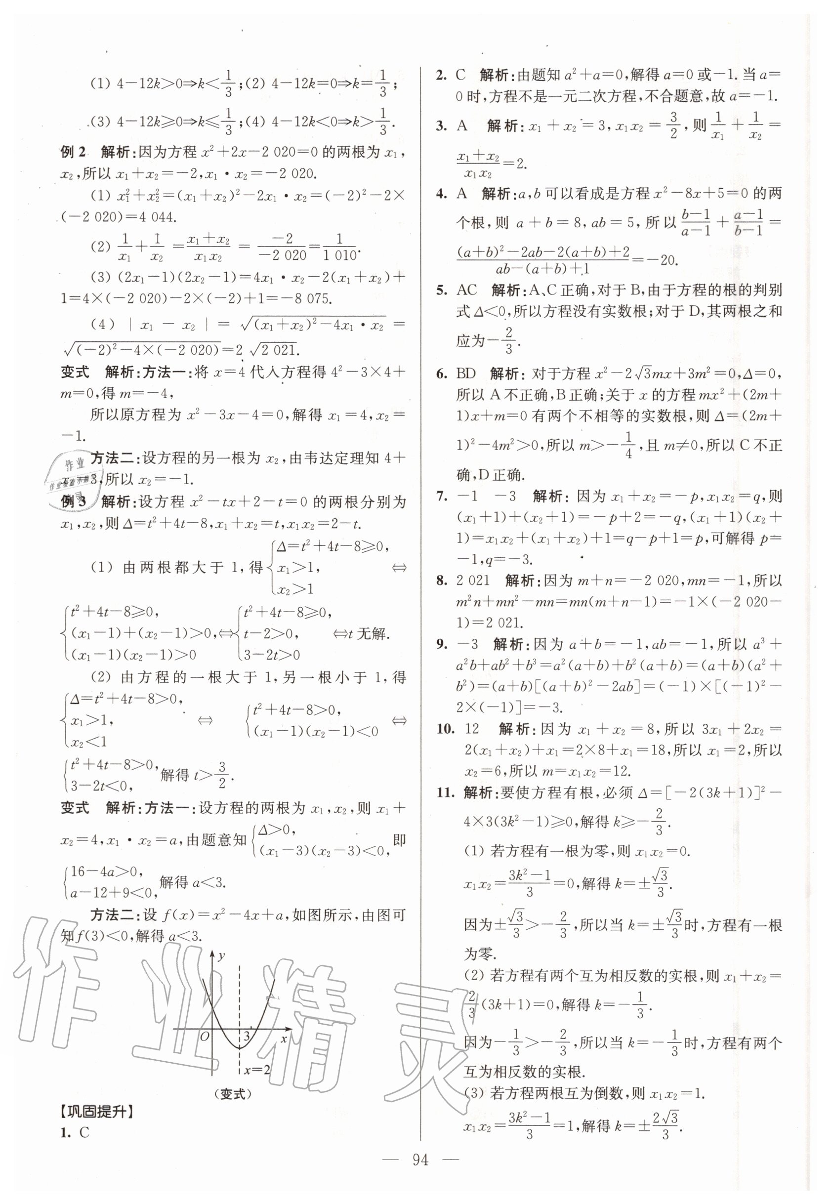 2020年初高中銜接教程贏在新起點數學 參考答案第6頁