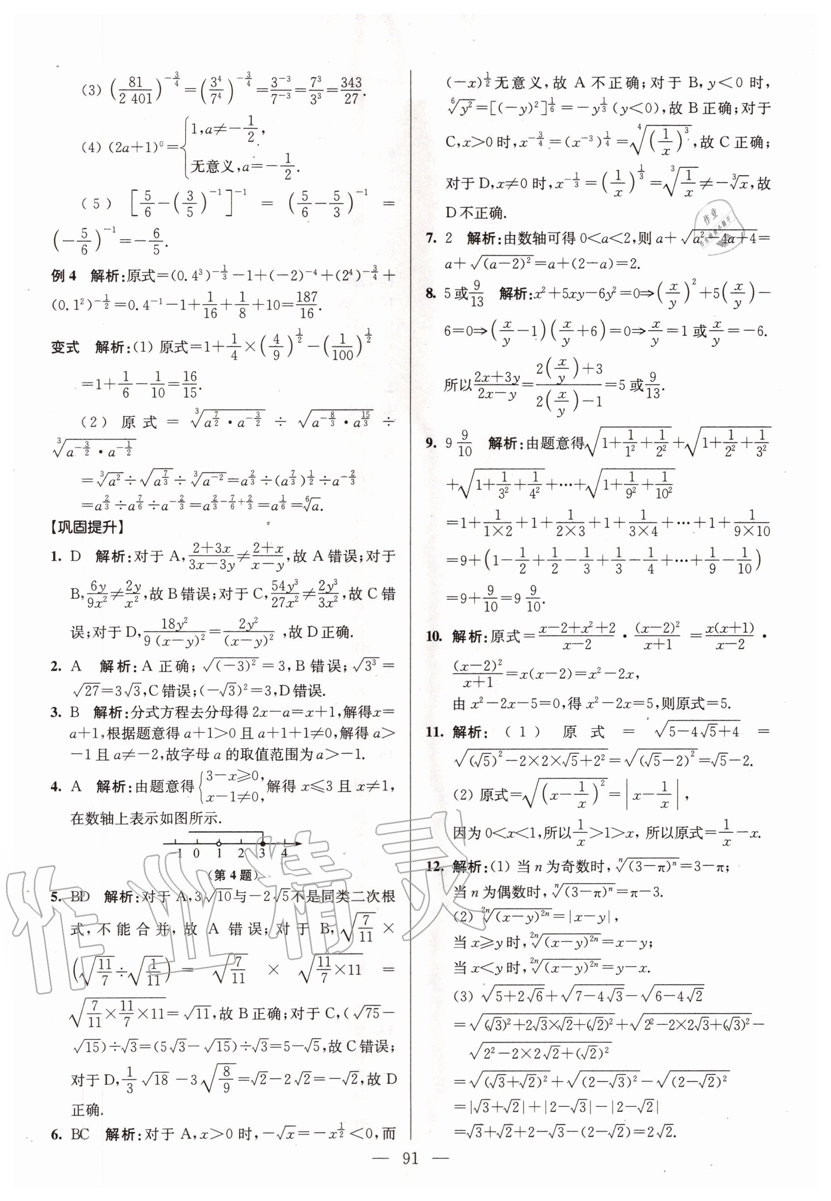 2020年初高中銜接教程贏在新起點數學 參考答案第3頁