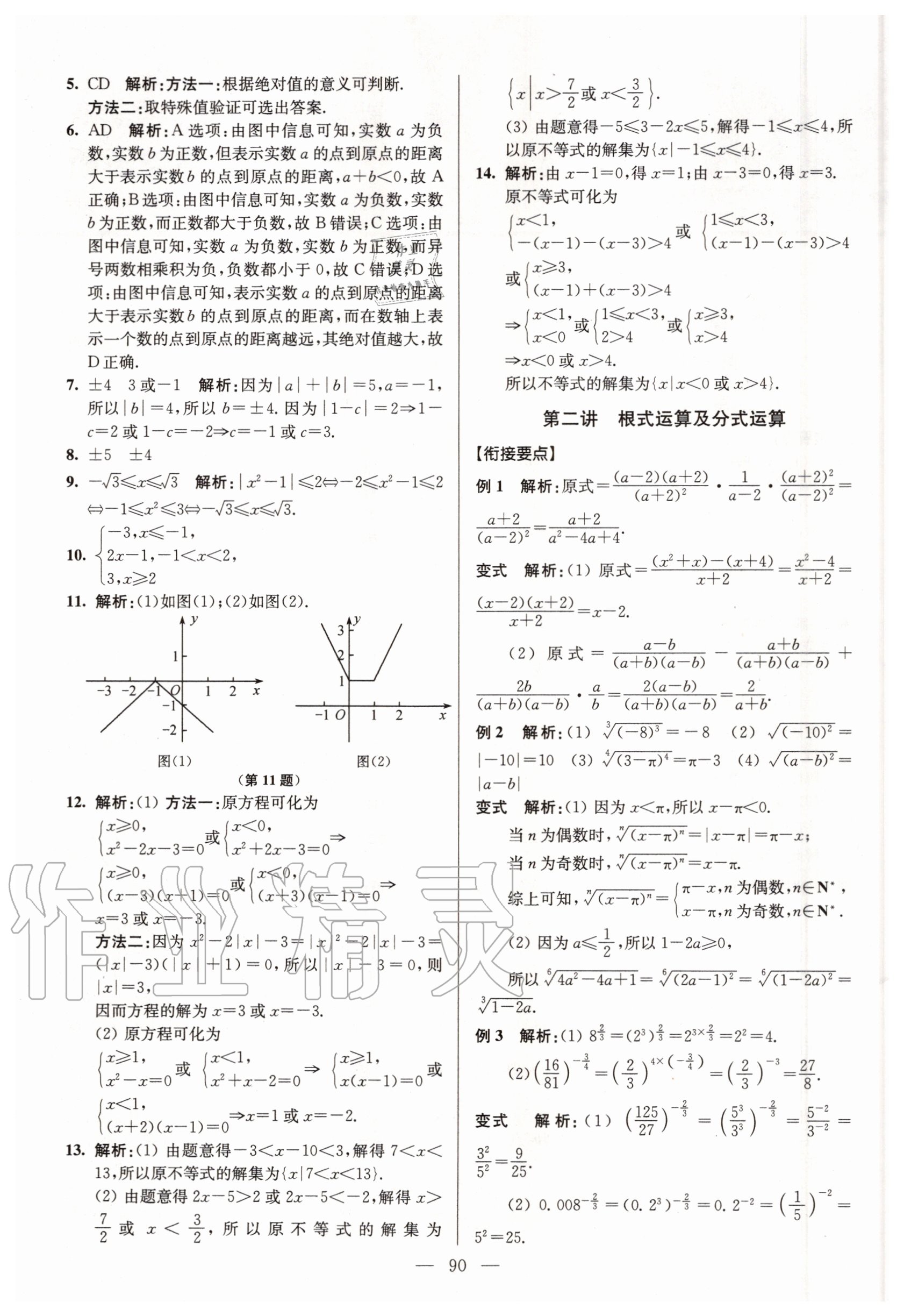 2020年初高中銜接教程贏在新起點(diǎn)數(shù)學(xué) 參考答案第2頁(yè)