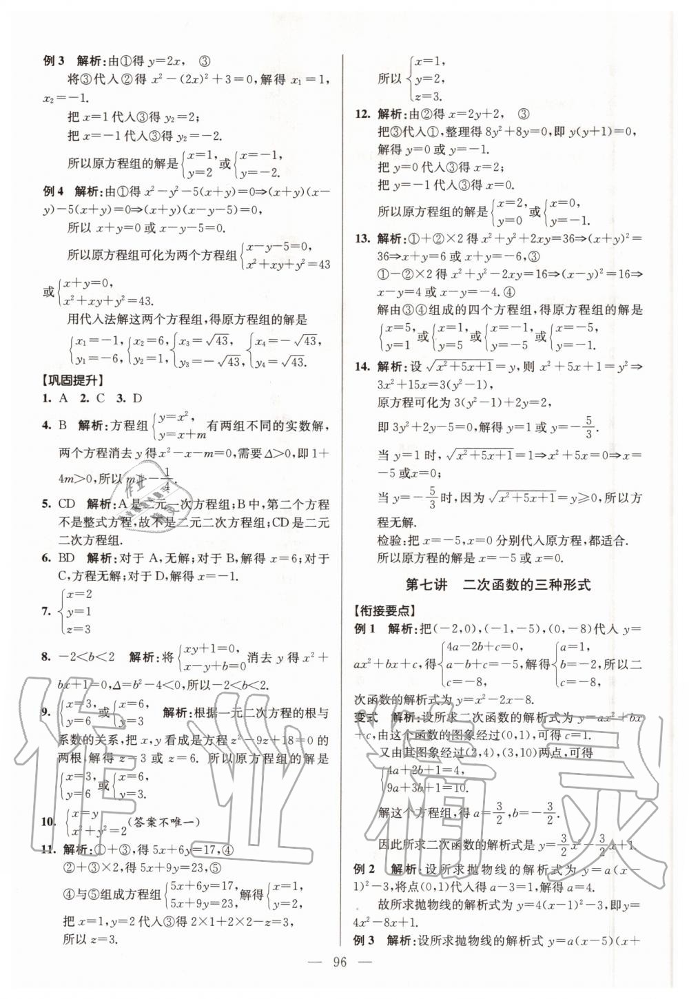 2020年初高中銜接教程贏在新起點數學 參考答案第8頁
