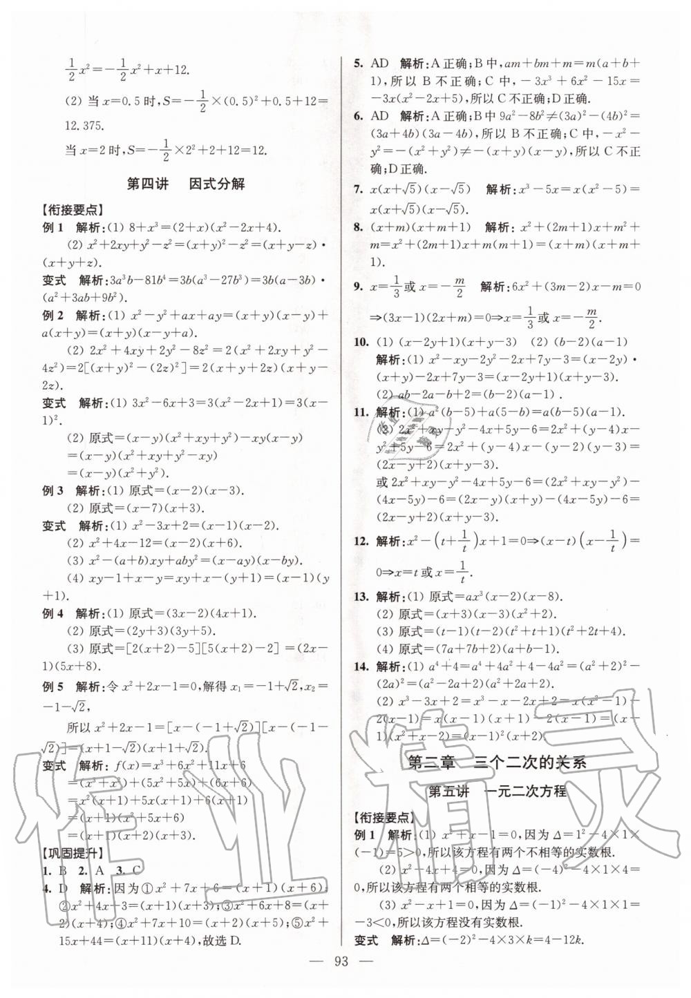 2020年初高中銜接教程贏在新起點(diǎn)數(shù)學(xué) 參考答案第5頁(yè)