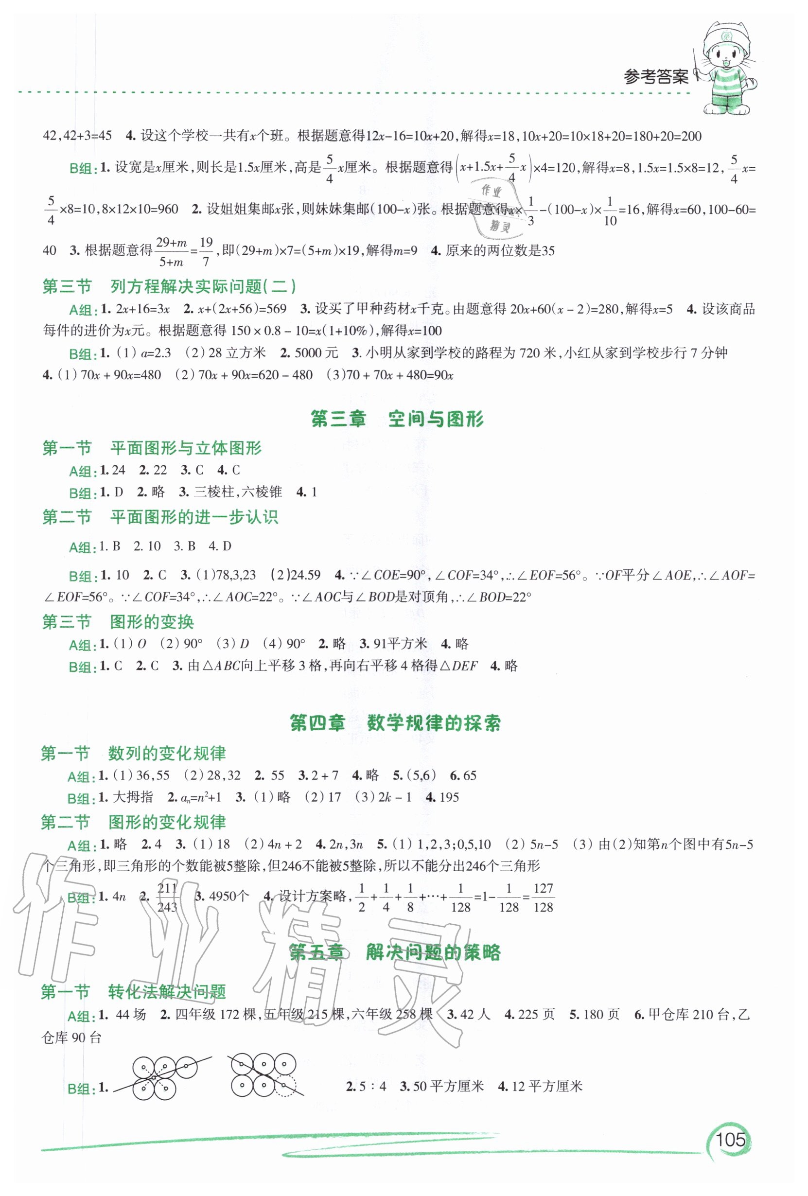 2020年小學初中銜接教程數學江蘇鳳凰教育出版社 參考答案第2頁