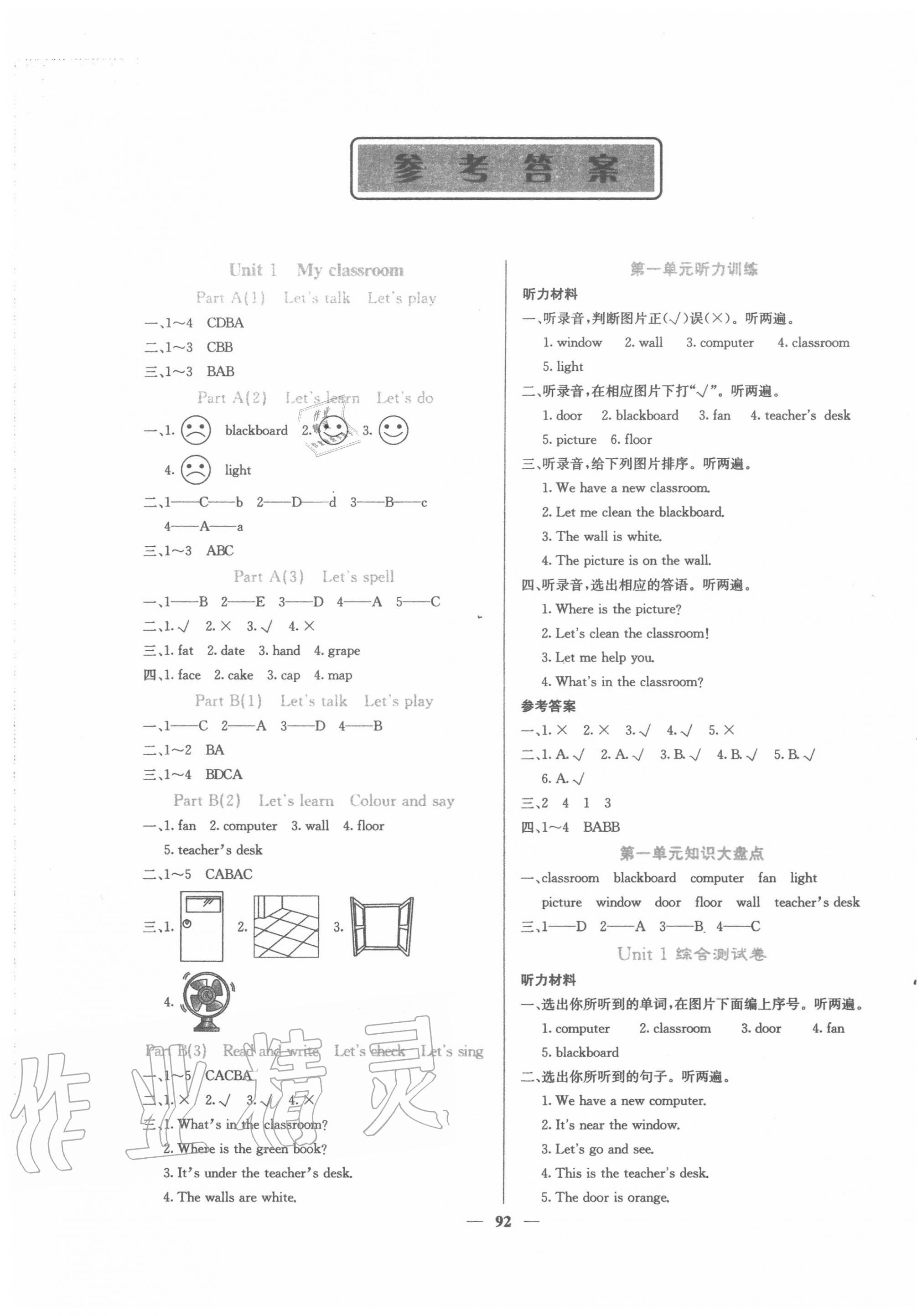 2020年課堂點(diǎn)睛四年級(jí)英語(yǔ)上冊(cè)人教版 第1頁(yè)